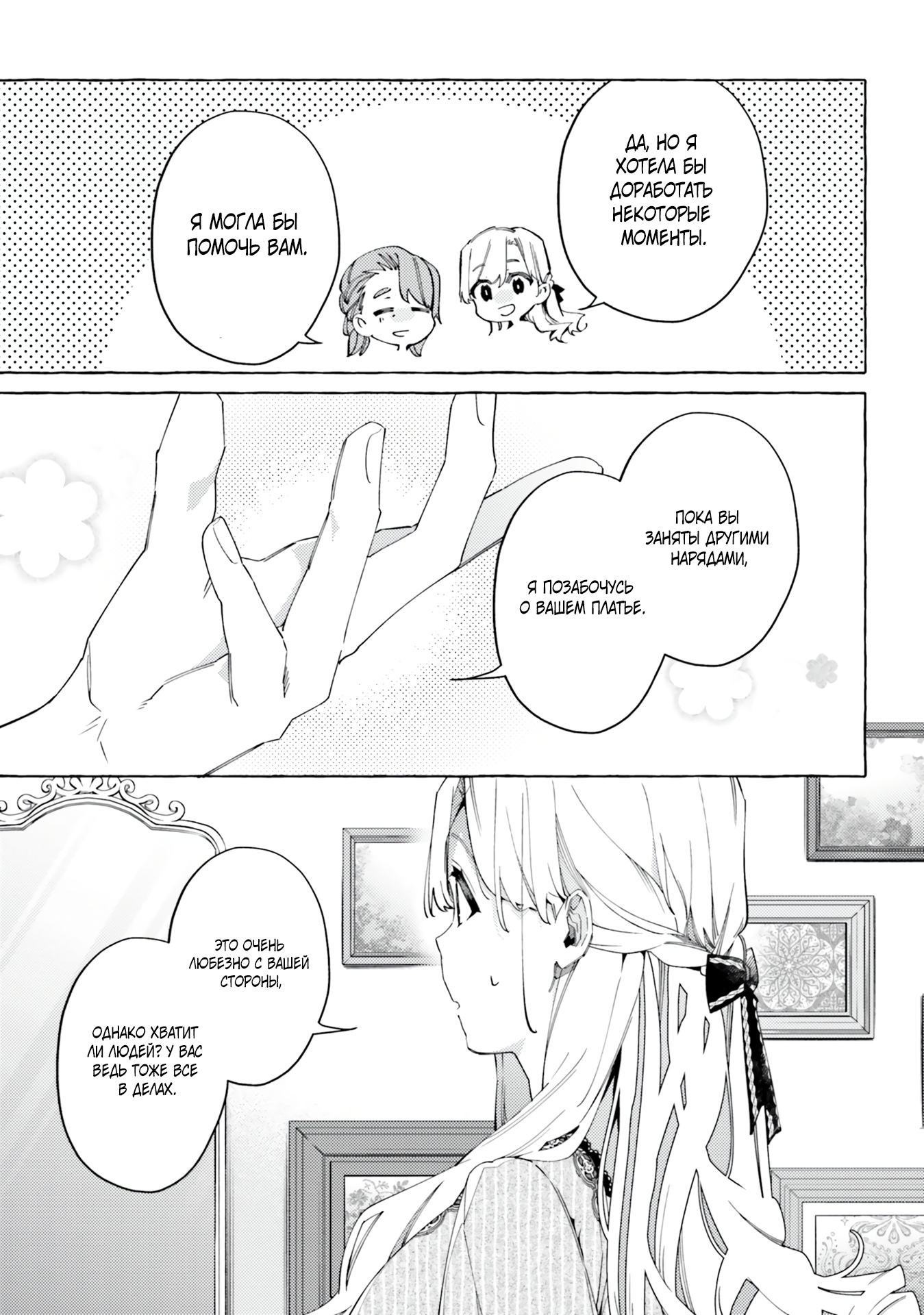 Глава 19 - страница 9