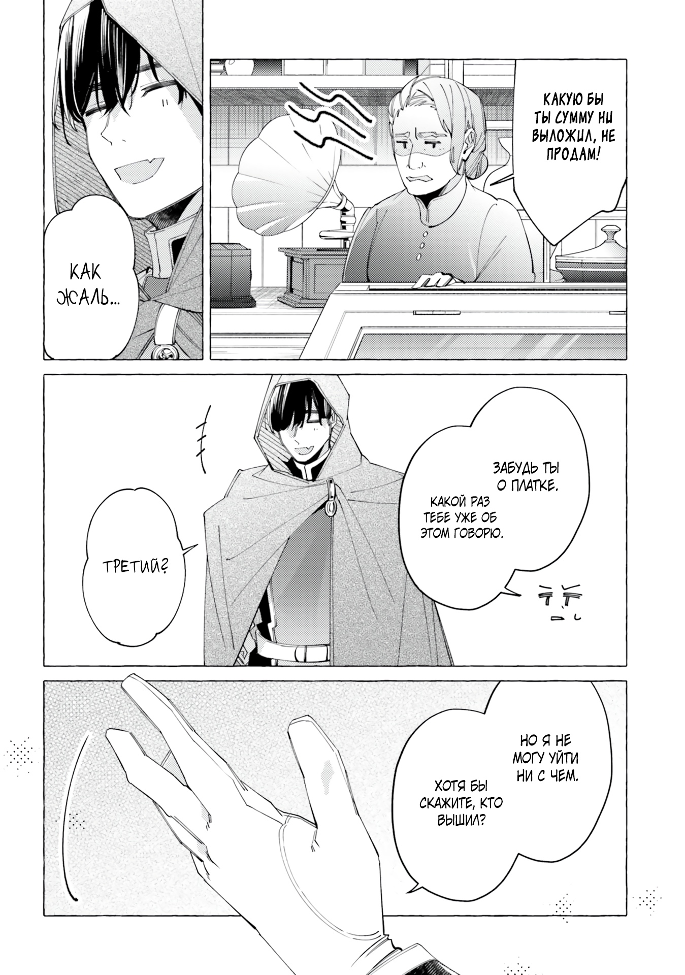 Глава 19.5 - страница 6