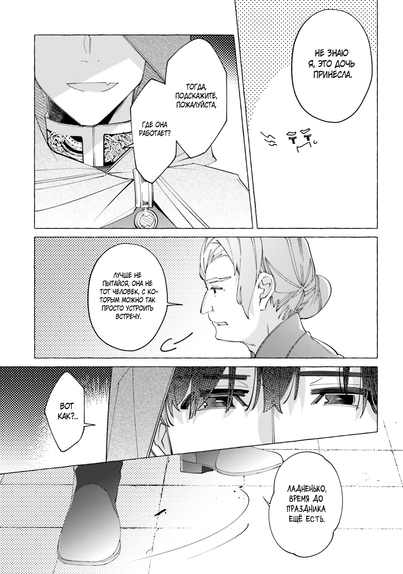 Глава 19.5 - страница 7