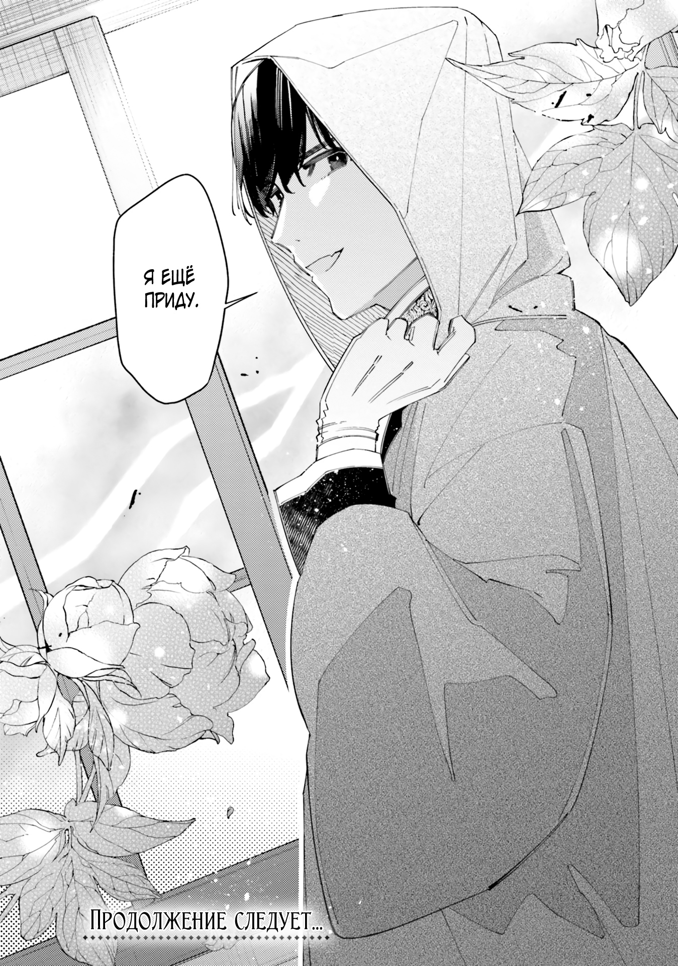 Глава 19.5 - страница 8