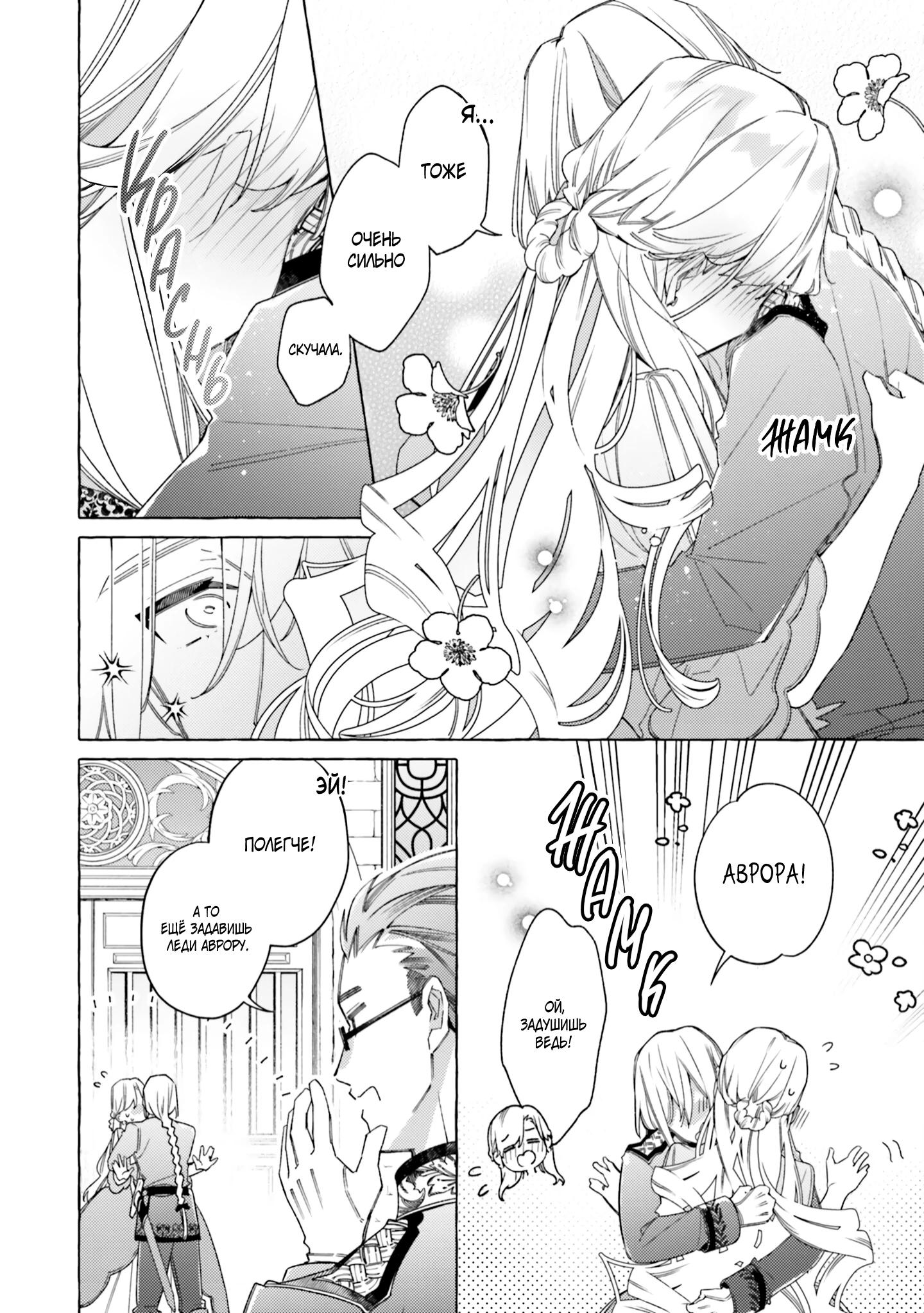 Глава 20 - страница 10