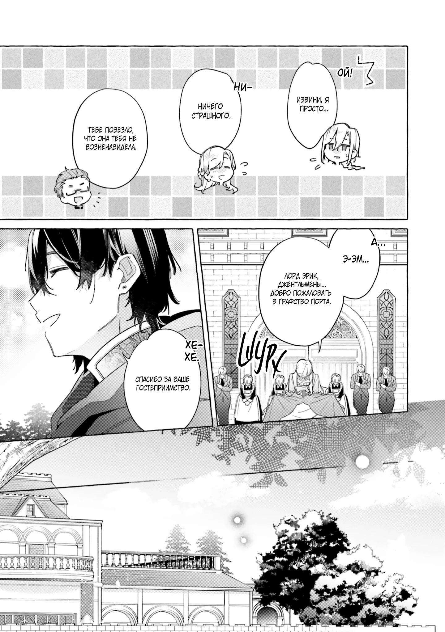 Глава 20 - страница 11