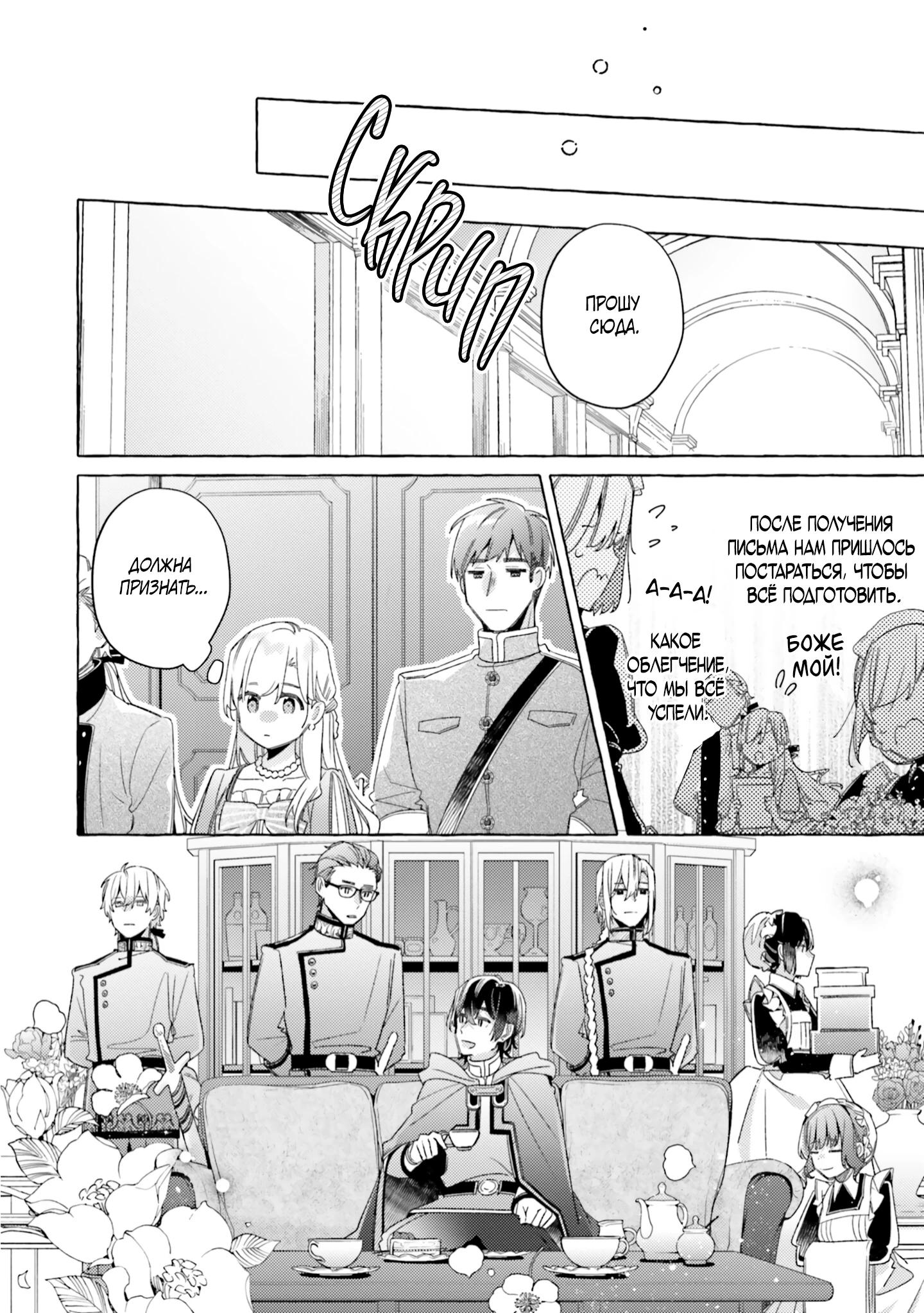 Глава 20 - страница 12