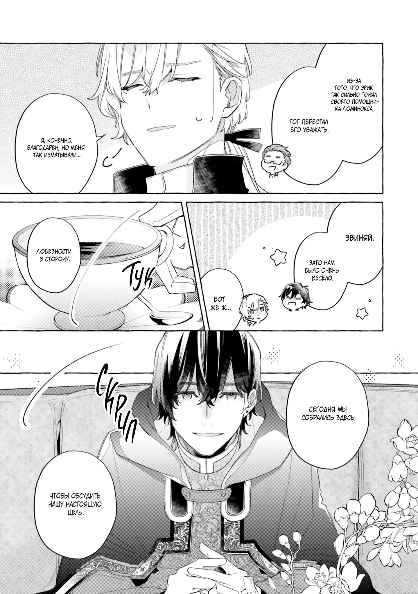 Глава 20 - страница 15