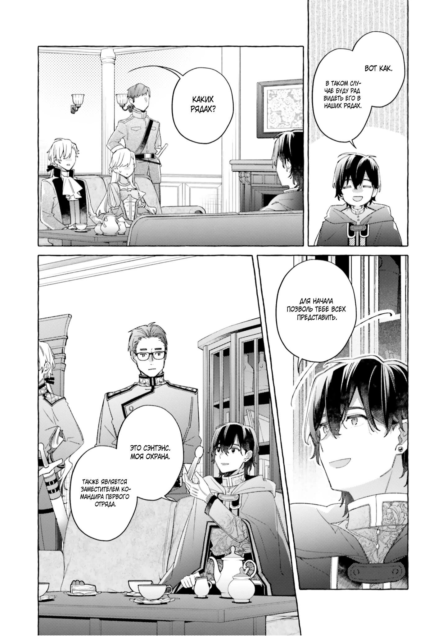 Глава 20 - страница 18