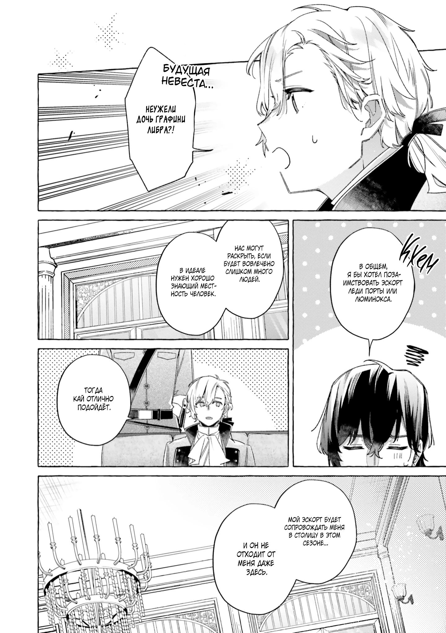 Глава 20 - страница 22