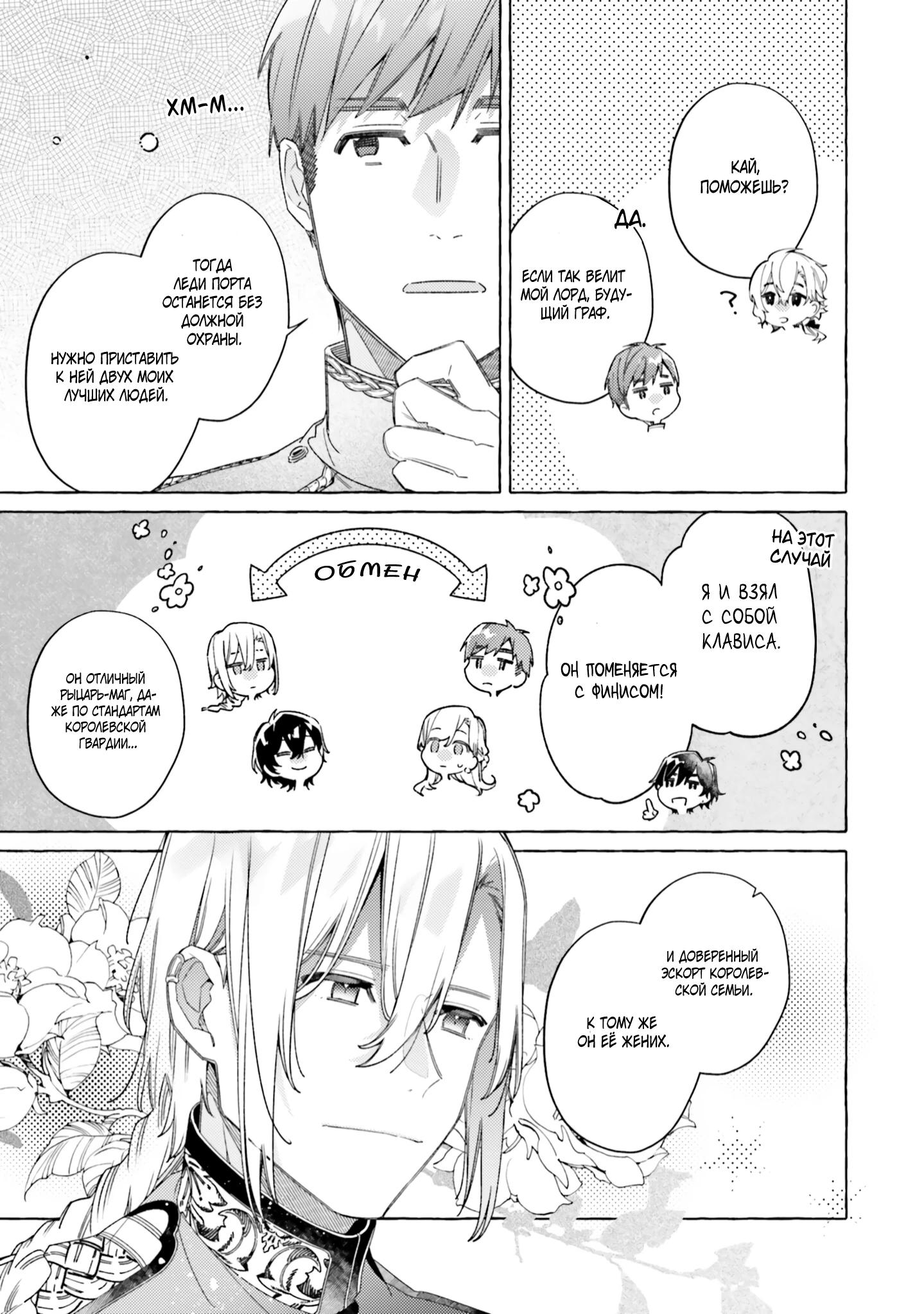 Глава 20 - страница 23