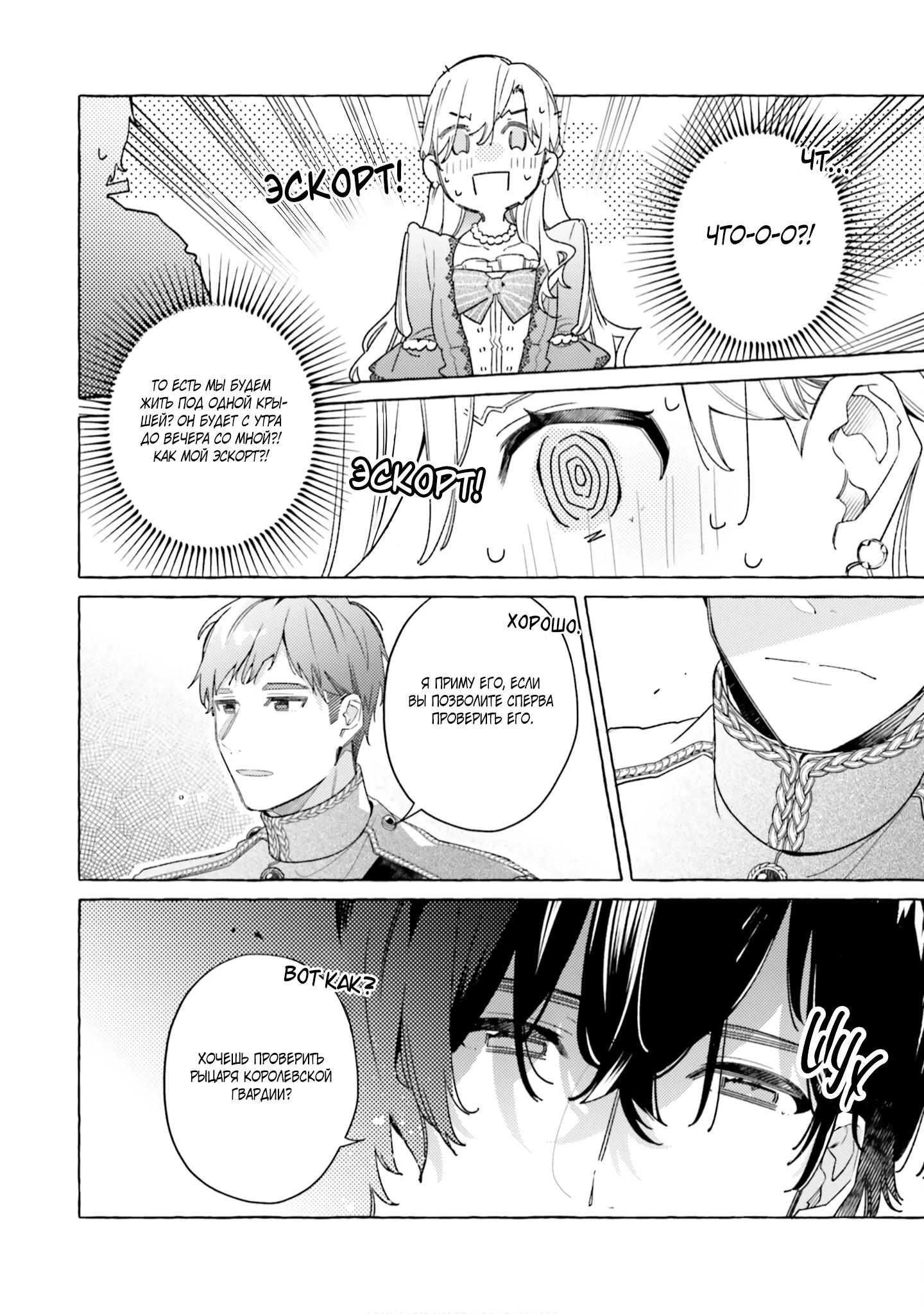 Глава 20 - страница 24