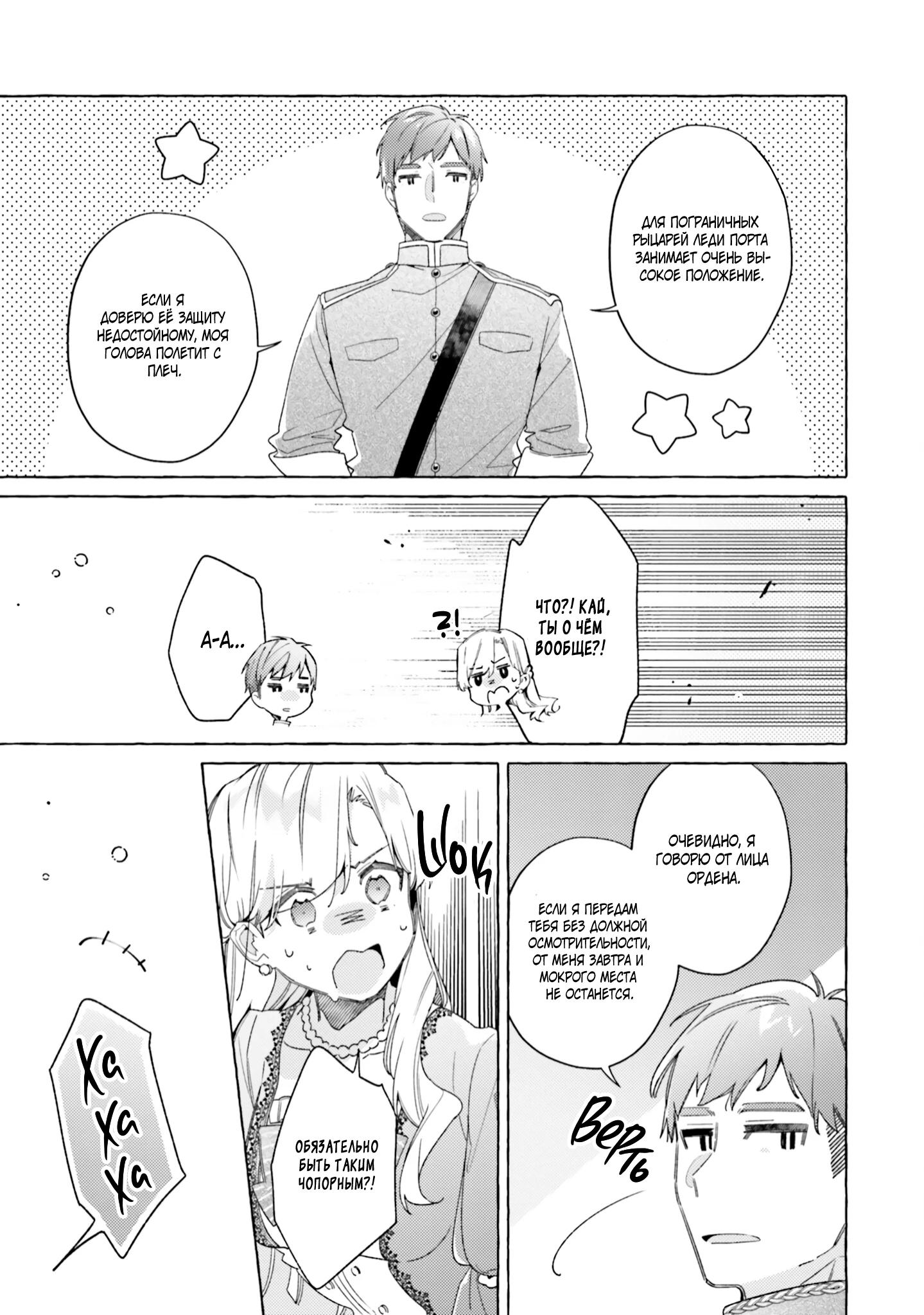 Глава 20 - страница 25