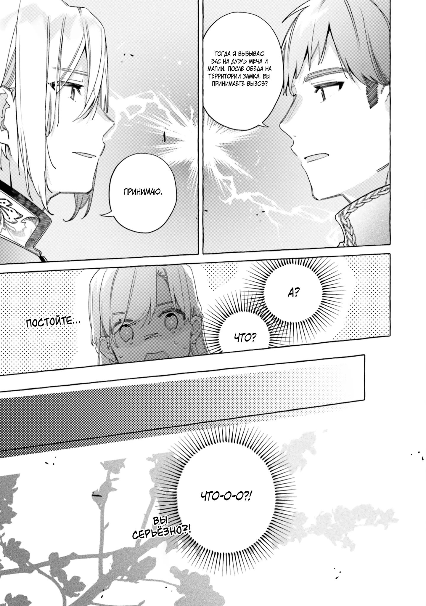 Глава 20 - страница 27