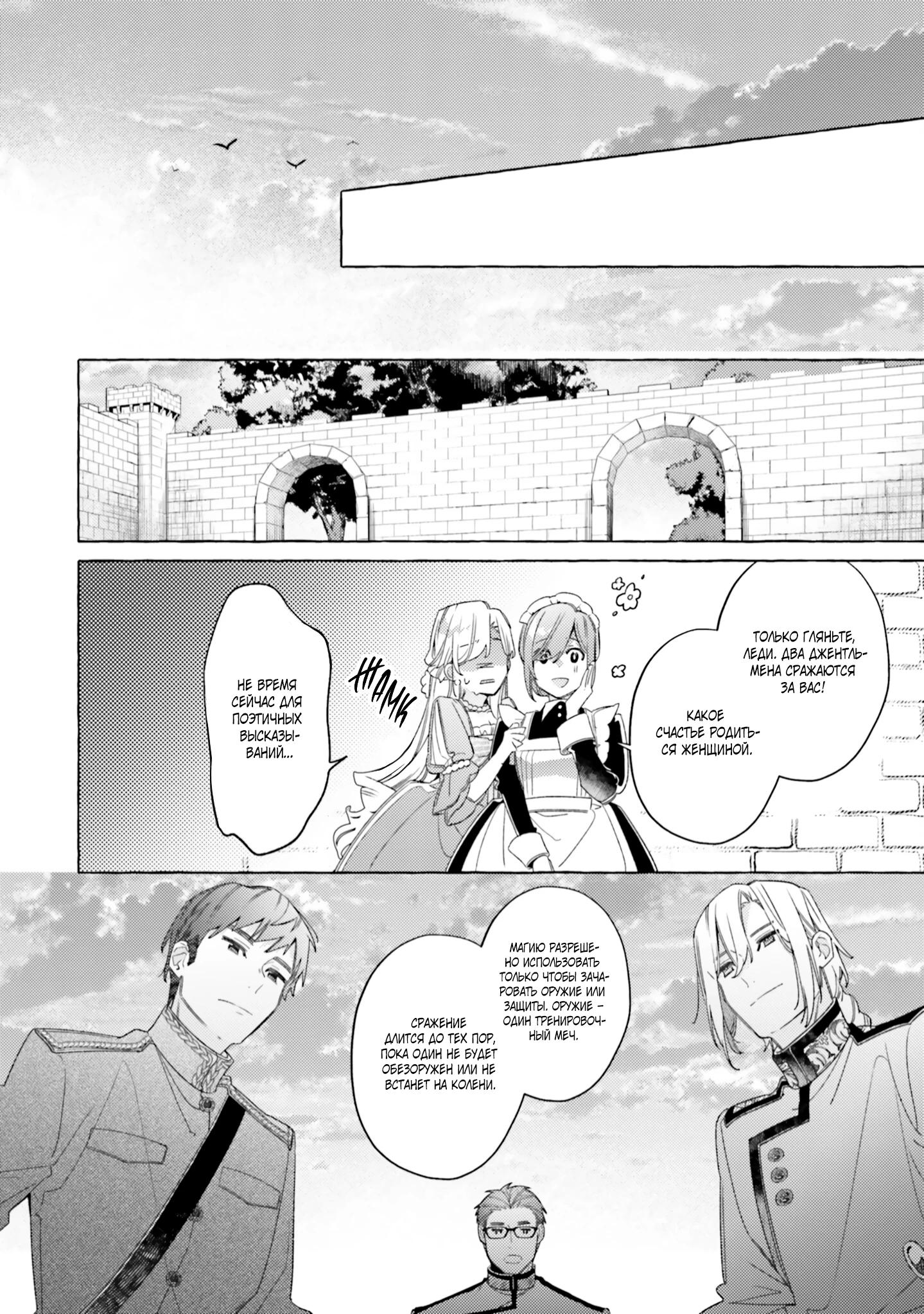 Глава 20 - страница 28