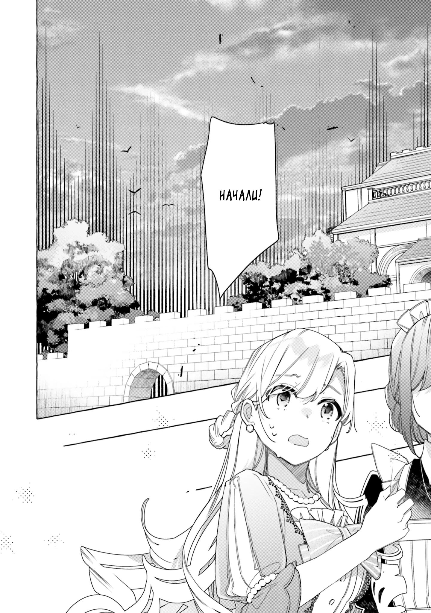 Глава 20 - страница 30