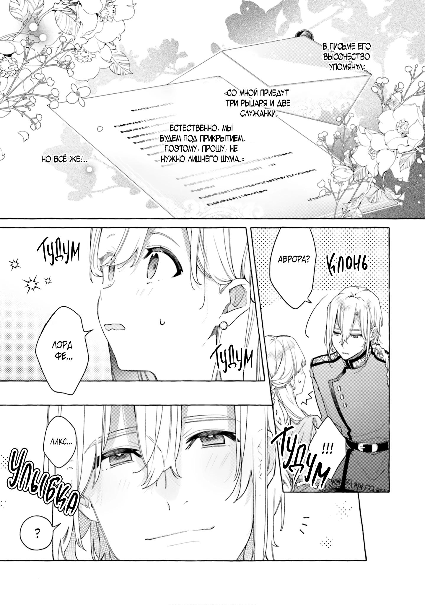 Глава 20 - страница 5