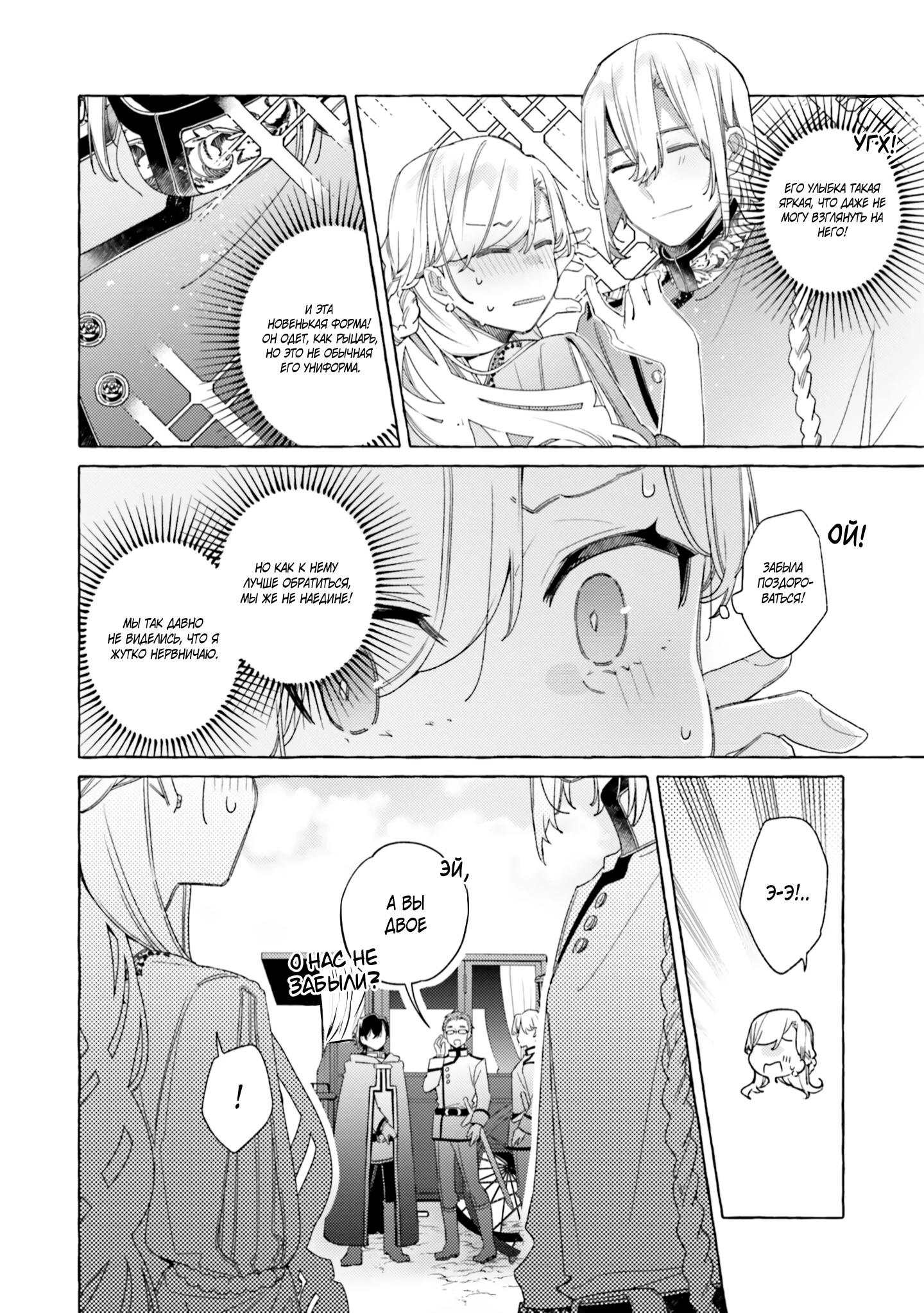 Глава 20 - страница 6