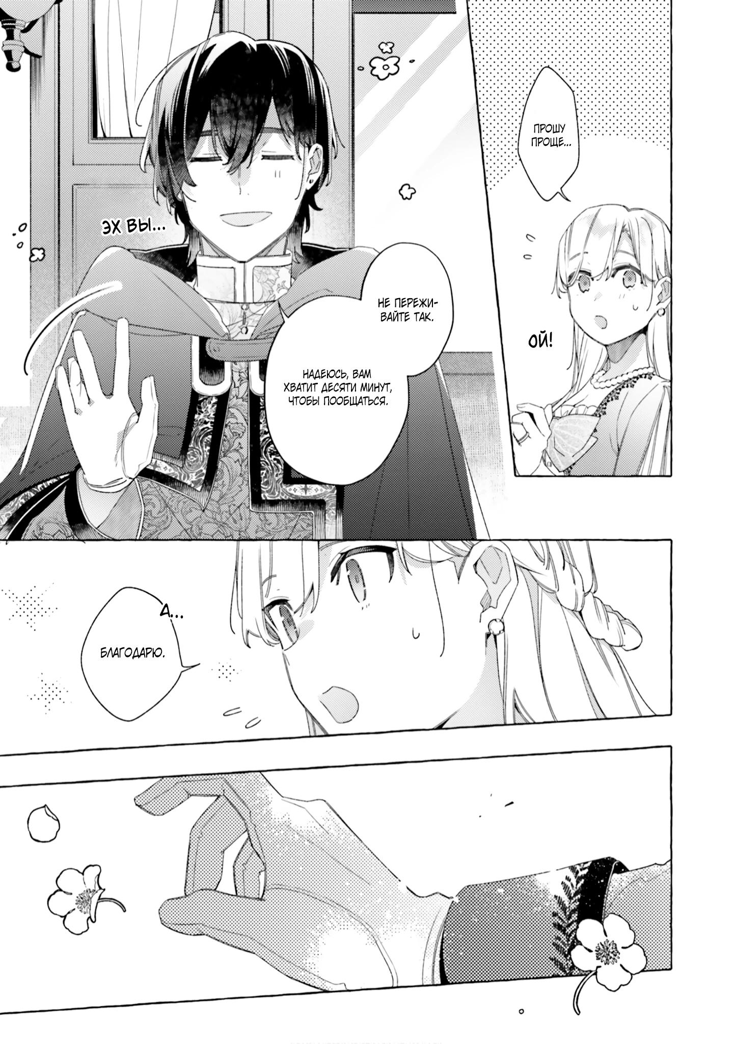 Глава 20 - страница 7