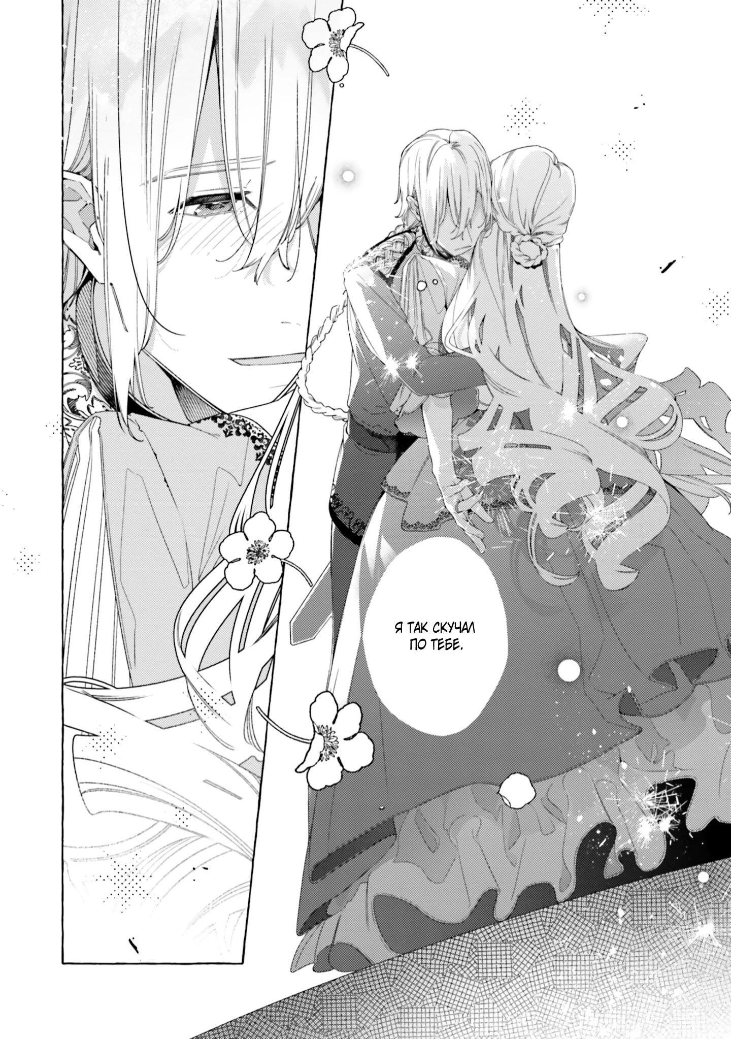 Глава 20 - страница 8