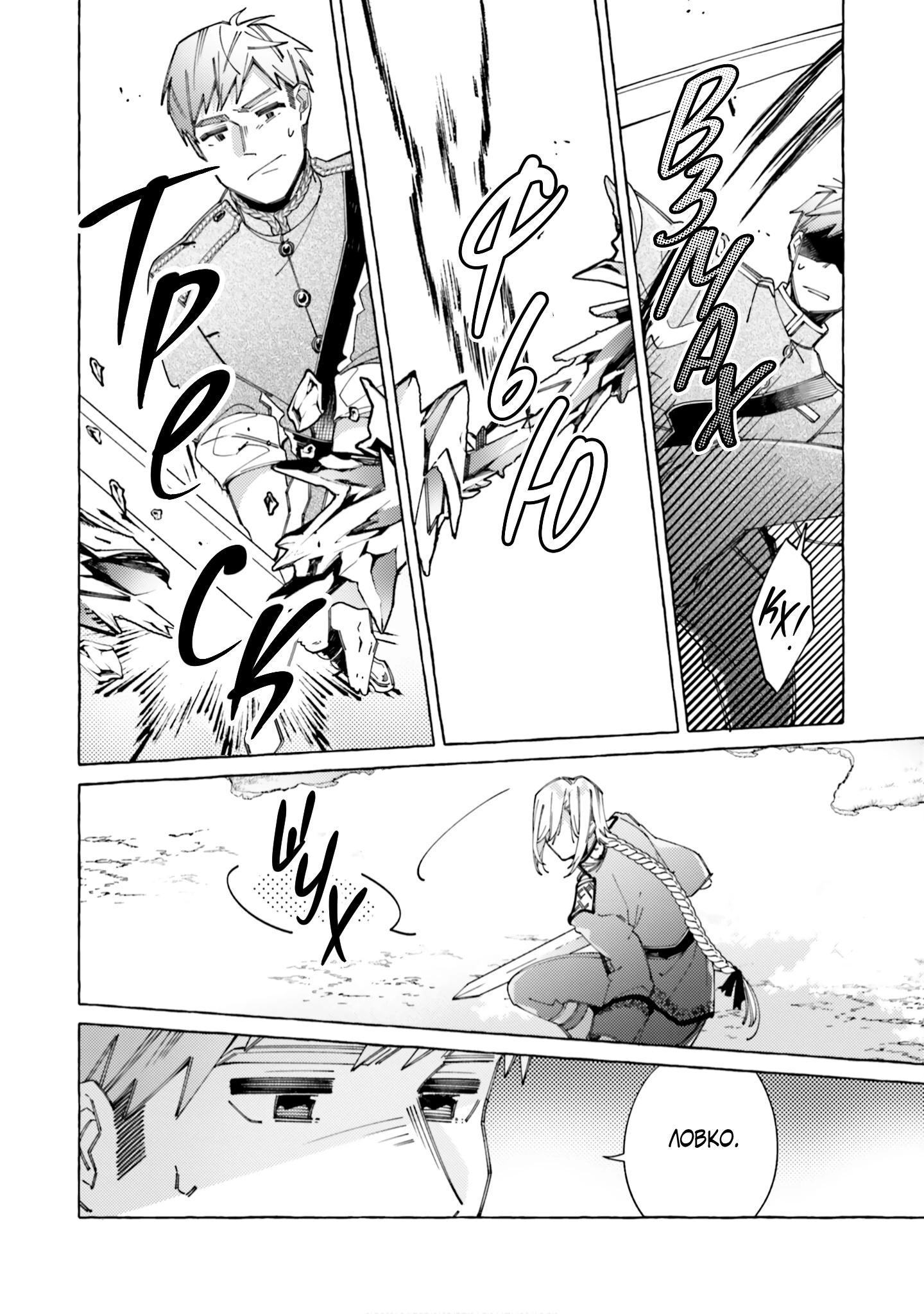 Глава 21 - страница 11