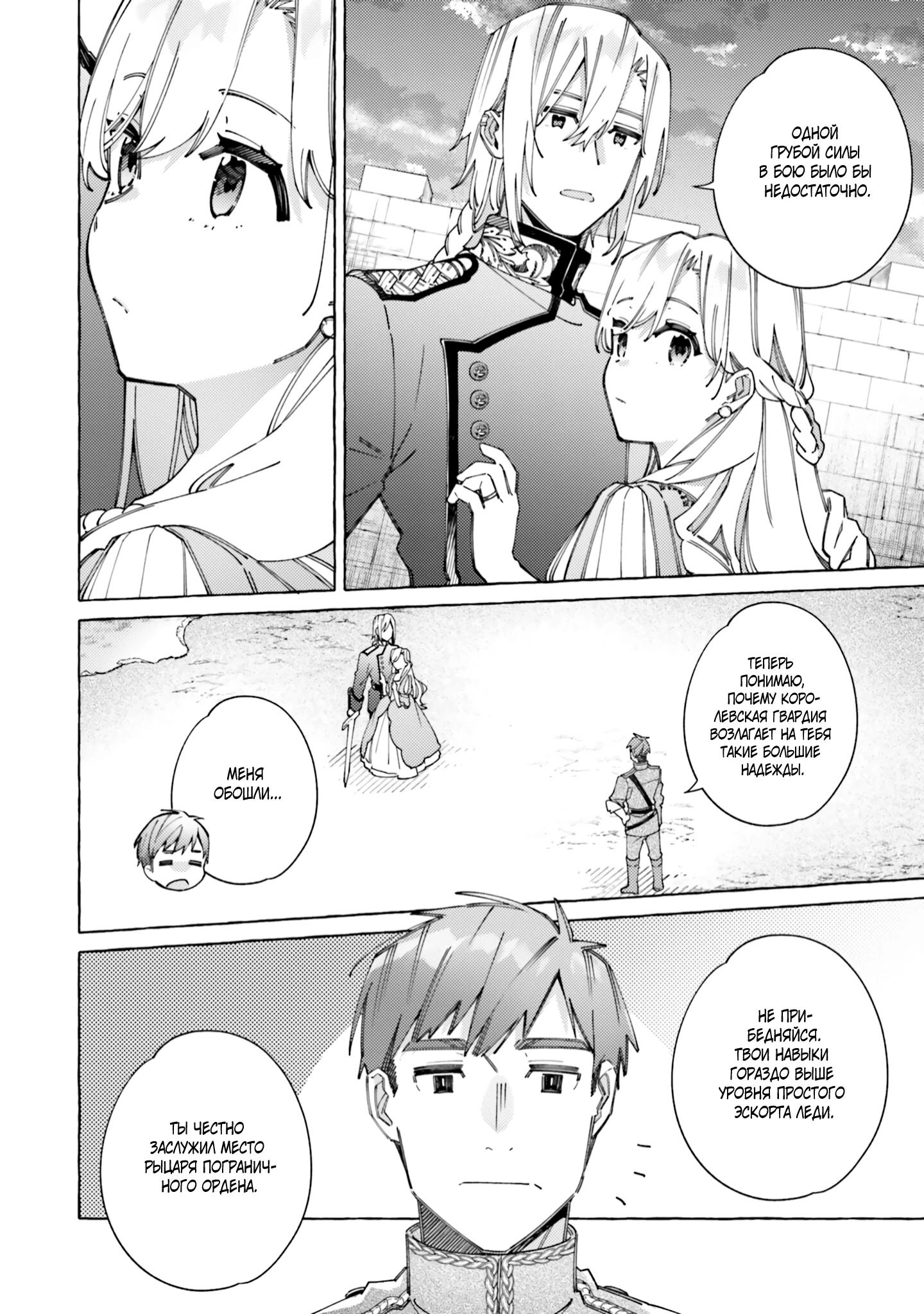 Глава 21 - страница 21