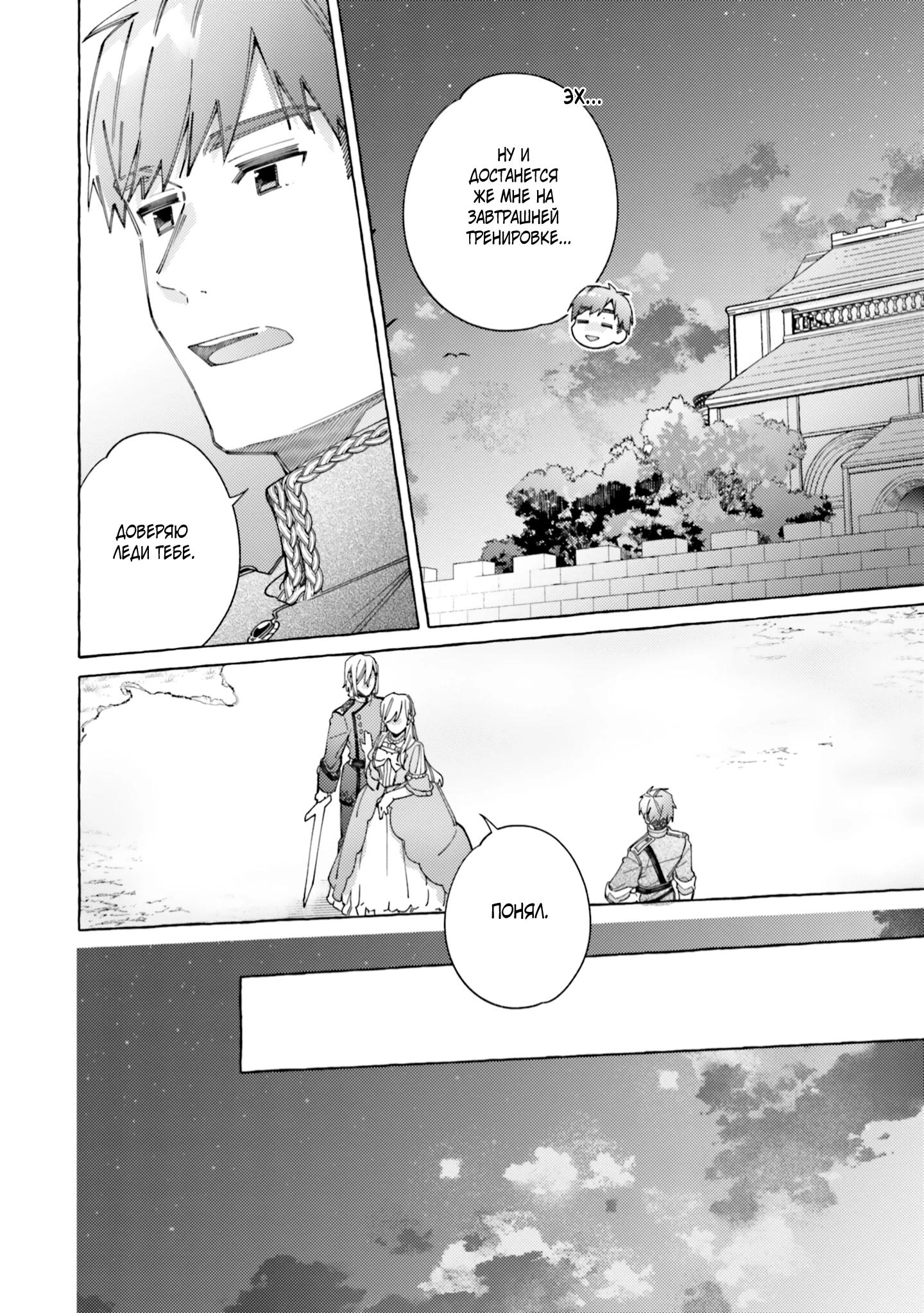 Глава 21 - страница 23