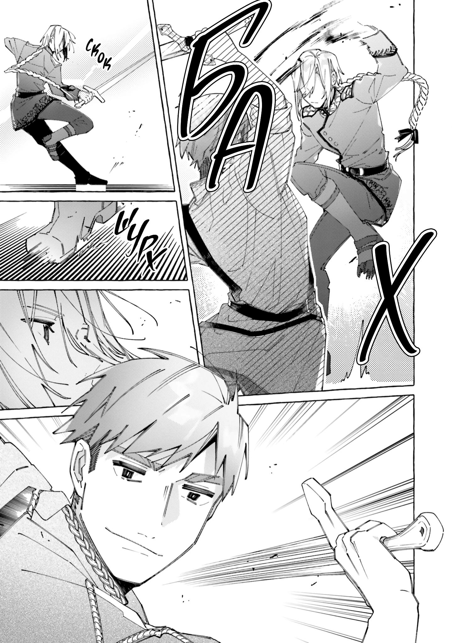 Глава 21 - страница 5