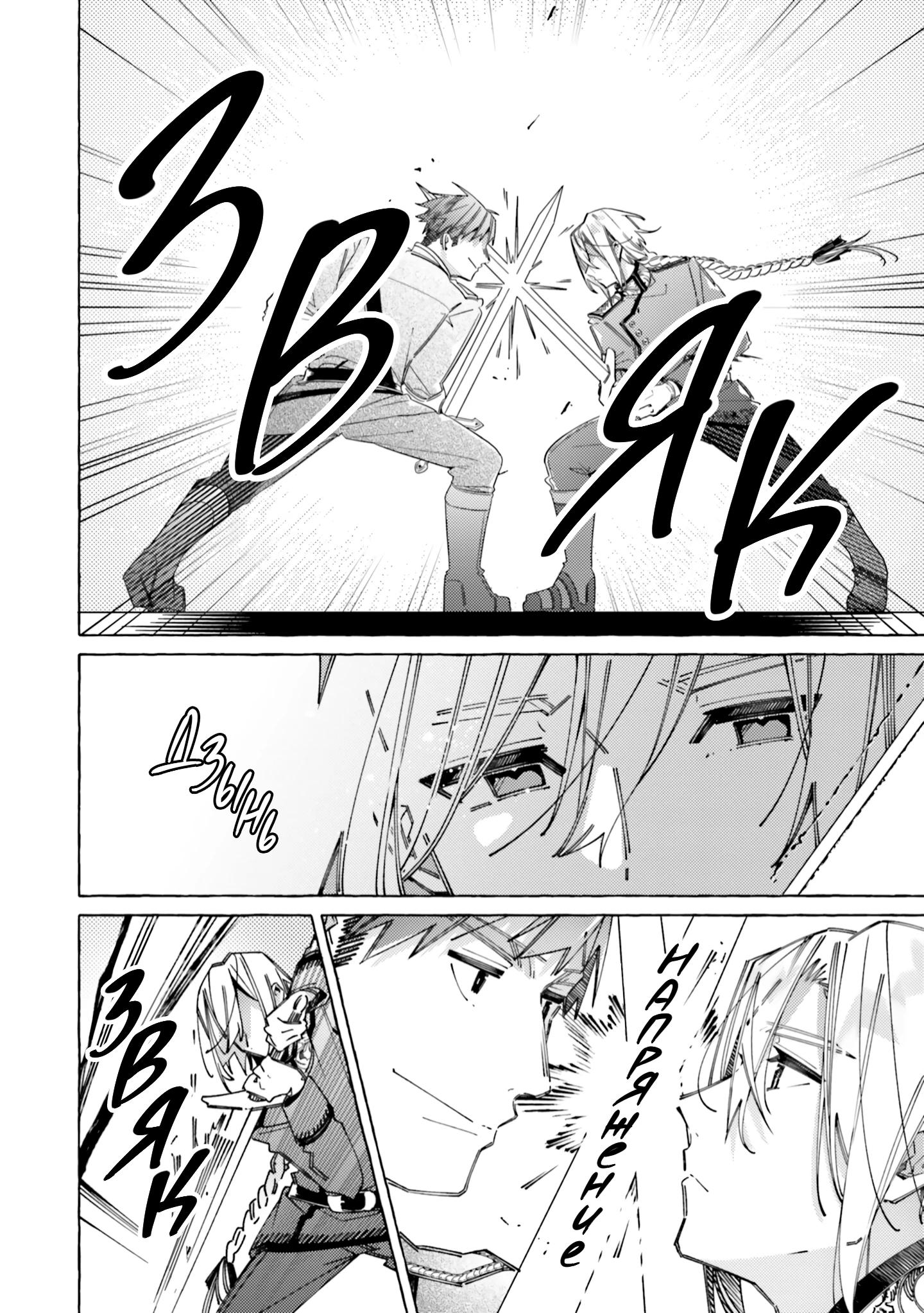 Глава 21 - страница 6