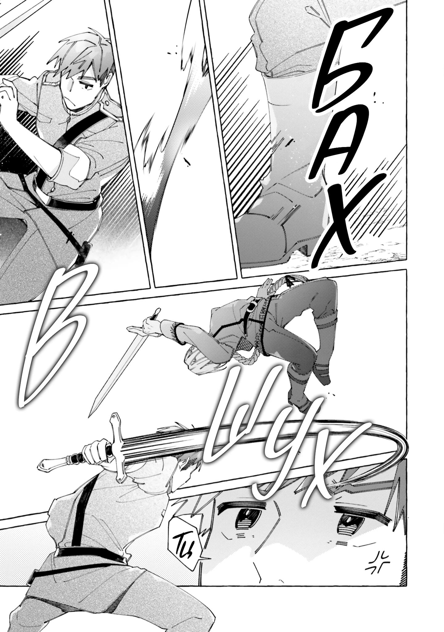 Глава 21 - страница 7