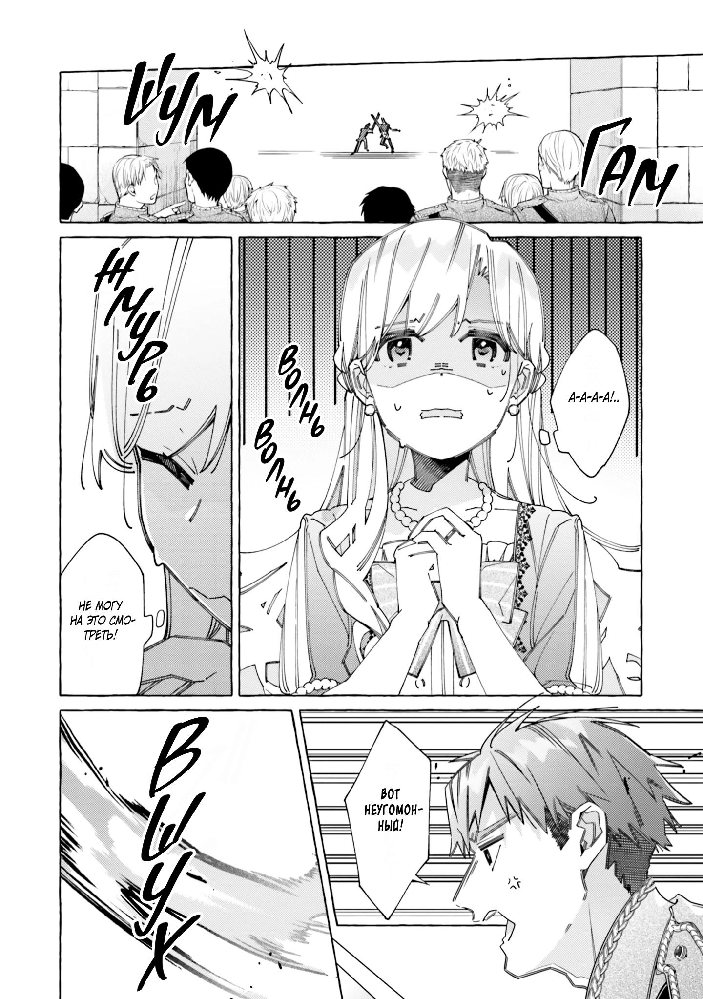 Глава 21 - страница 8