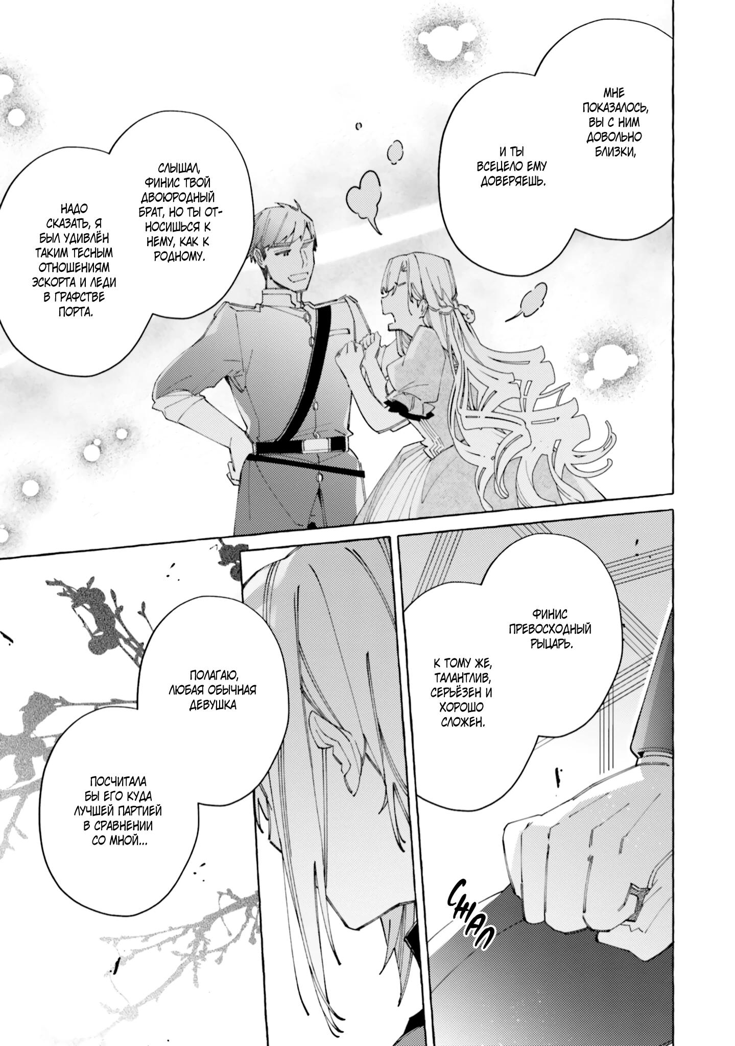 Глава 22 - страница 23