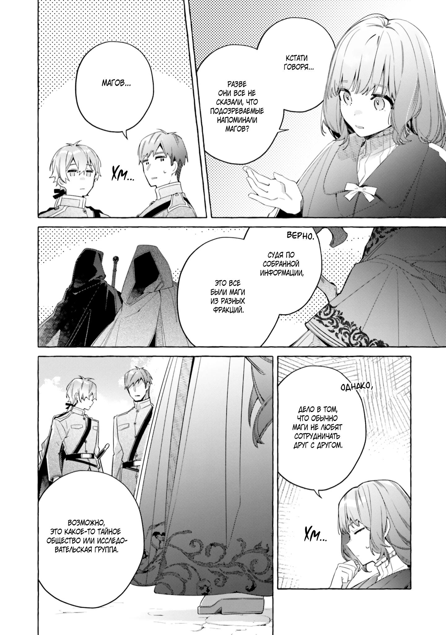 Глава 23 - страница 10