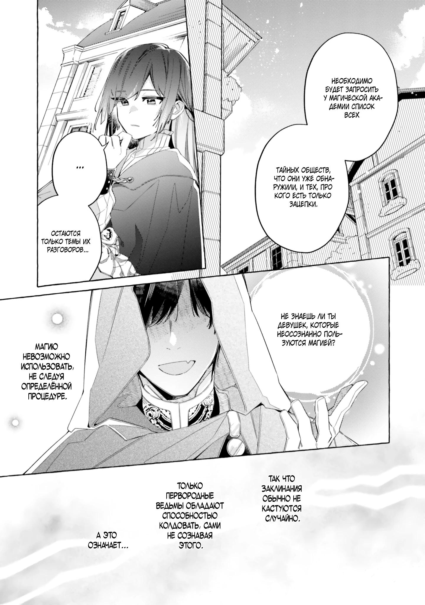 Глава 23 - страница 11