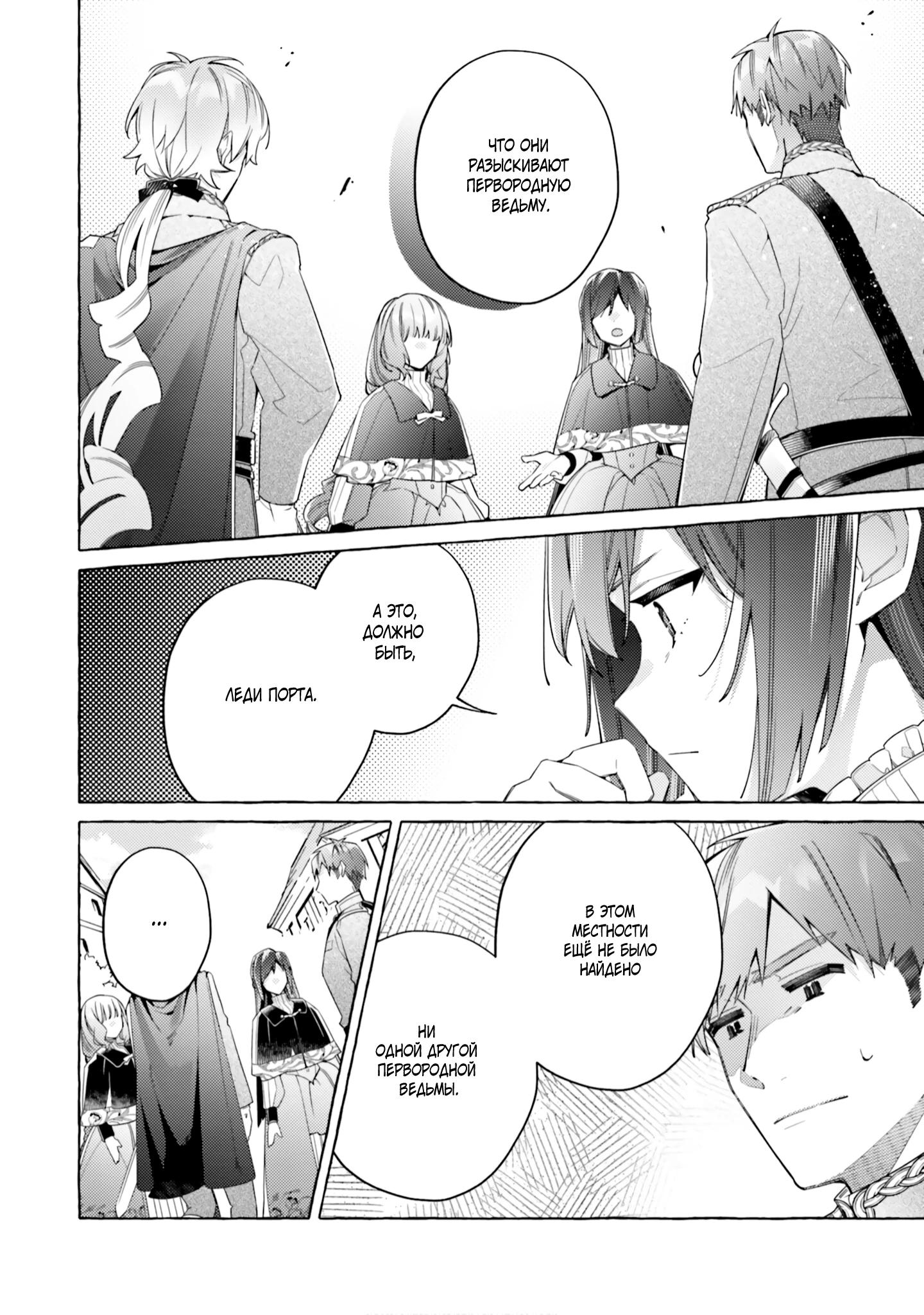 Глава 23 - страница 12