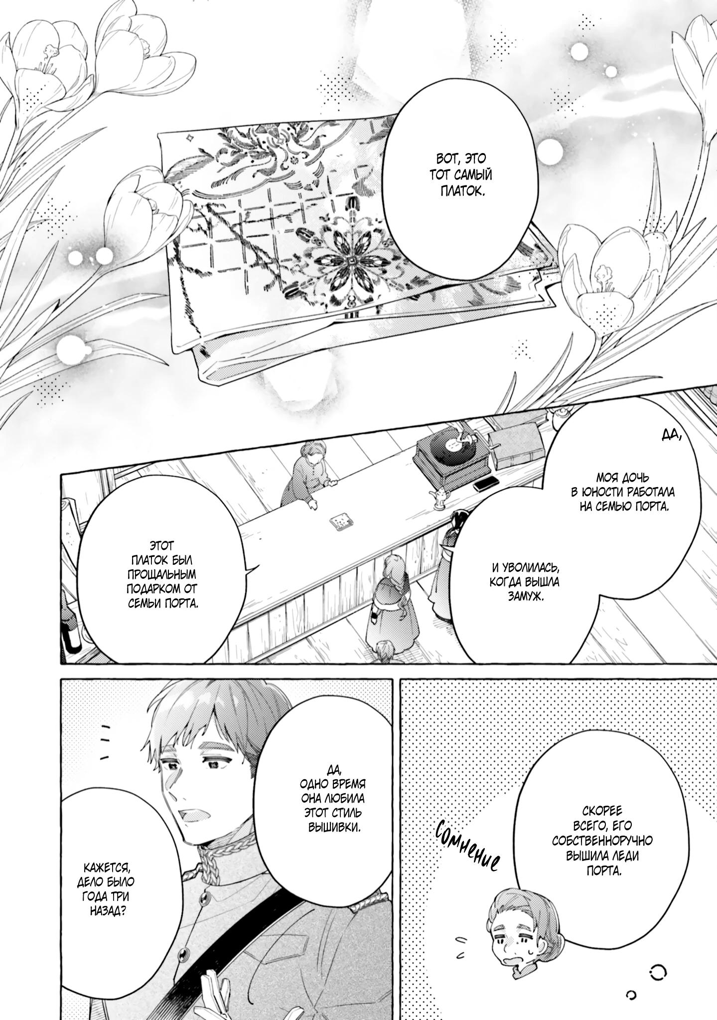 Глава 23 - страница 14