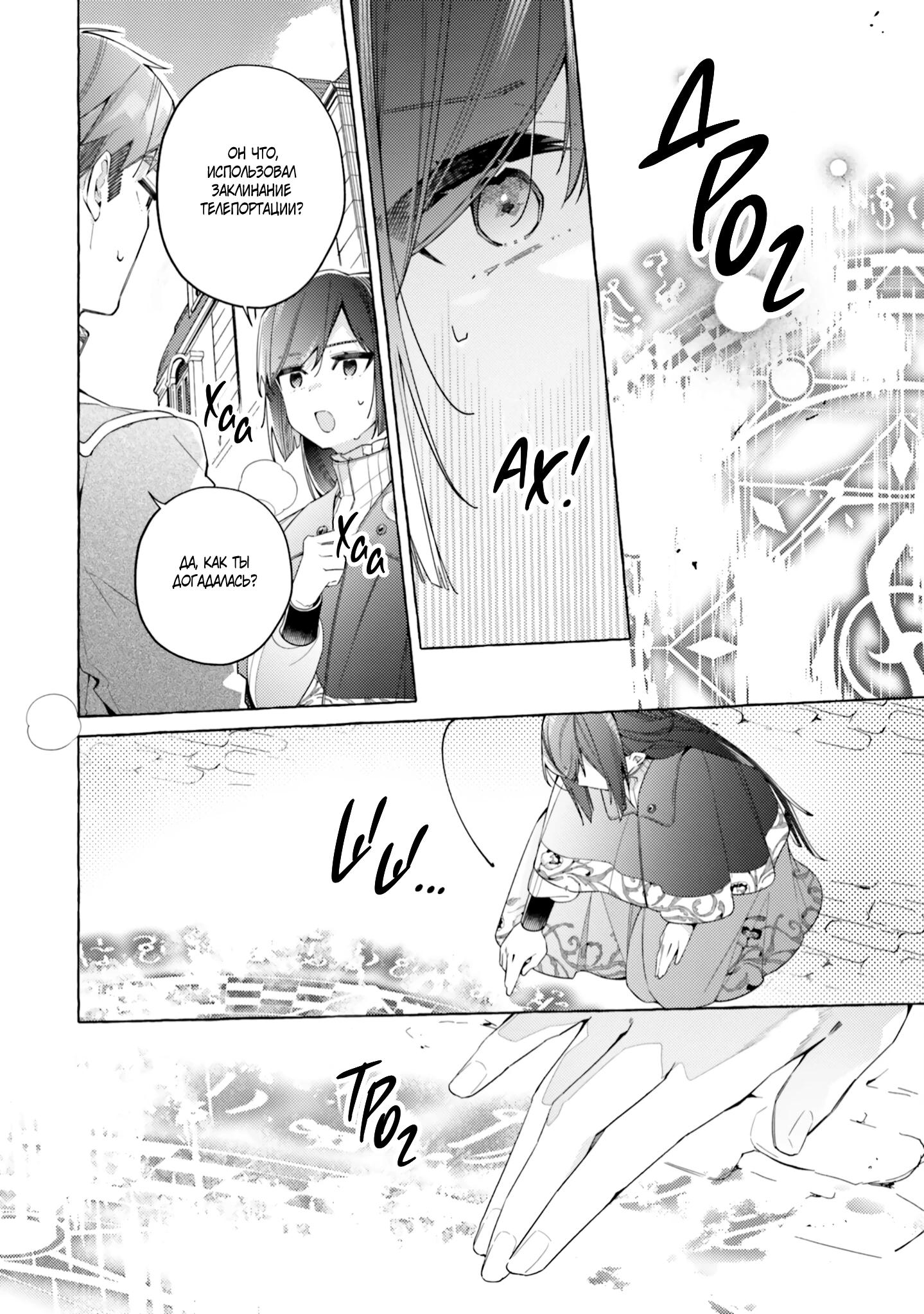 Глава 23 - страница 24