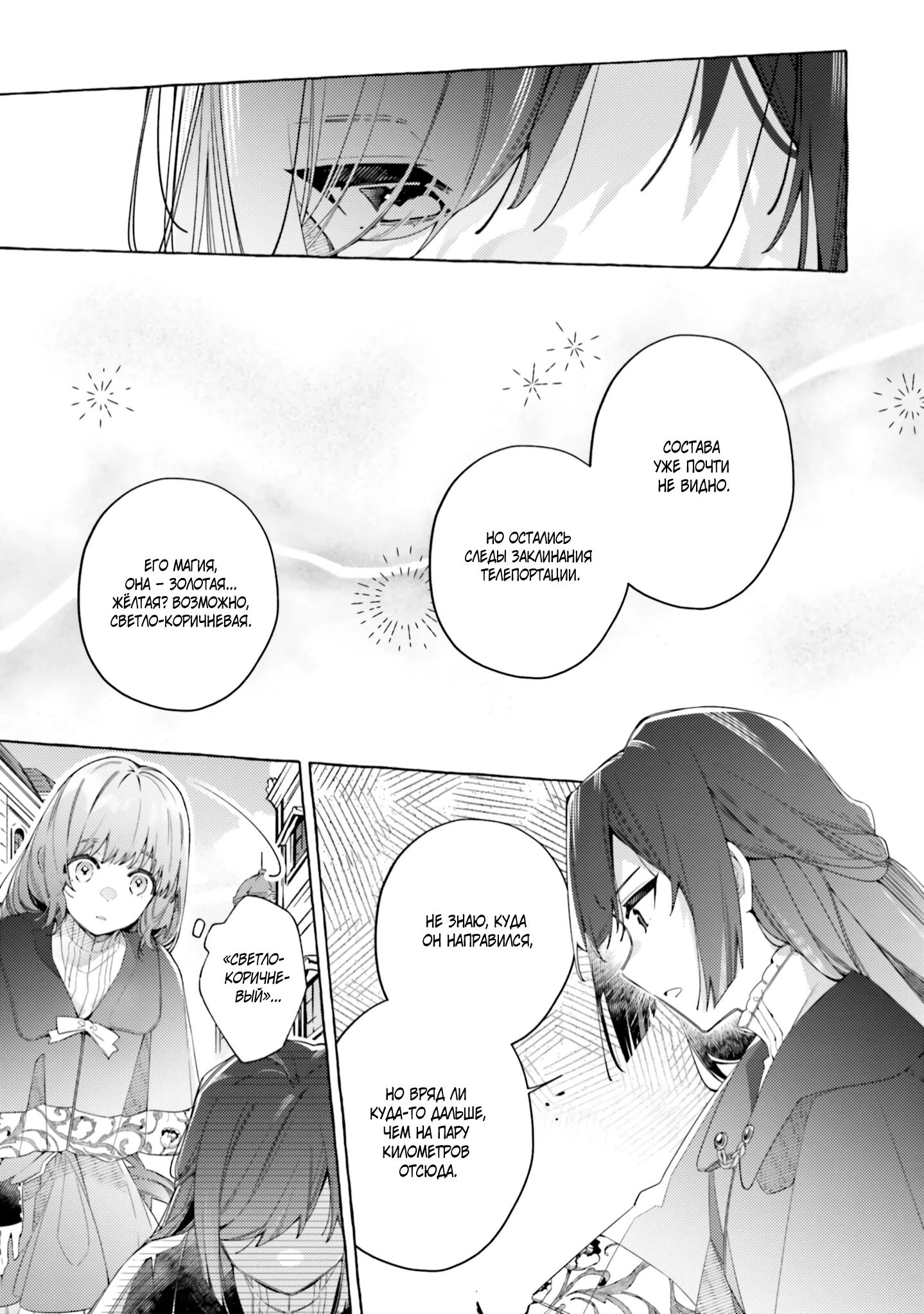 Глава 23 - страница 25