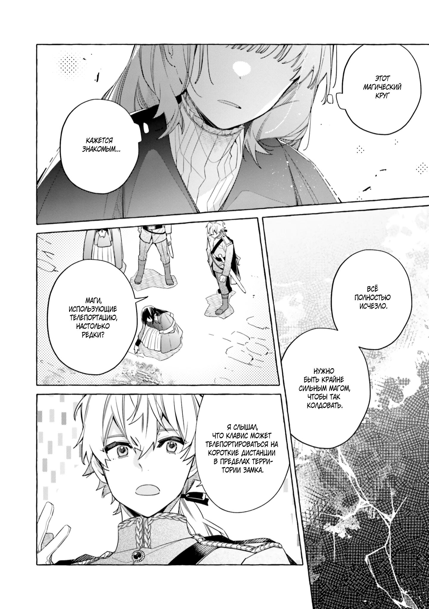 Глава 23 - страница 26