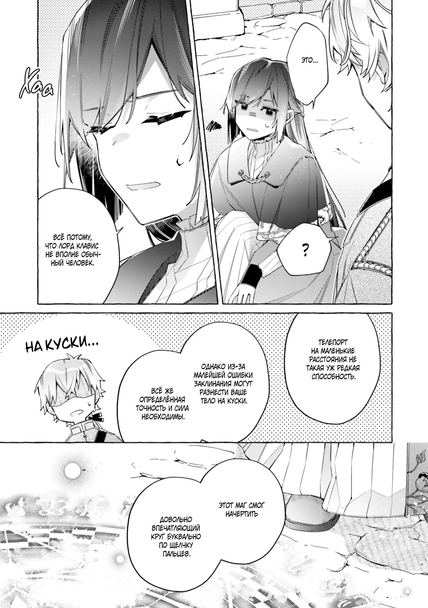 Глава 23 - страница 27