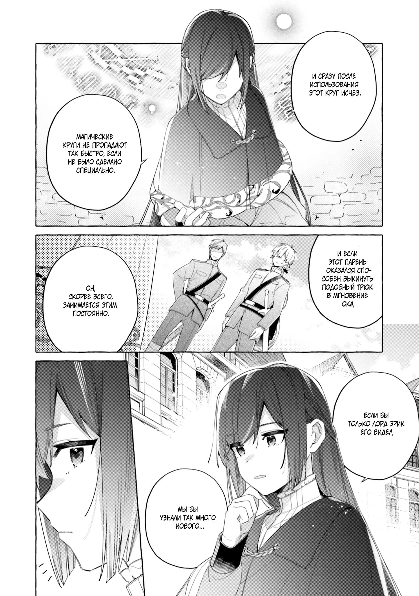 Глава 23 - страница 28