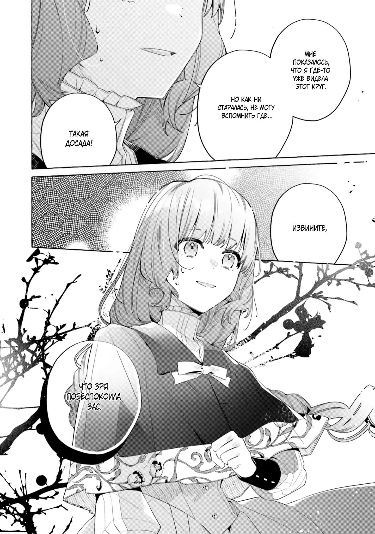 Глава 23 - страница 30