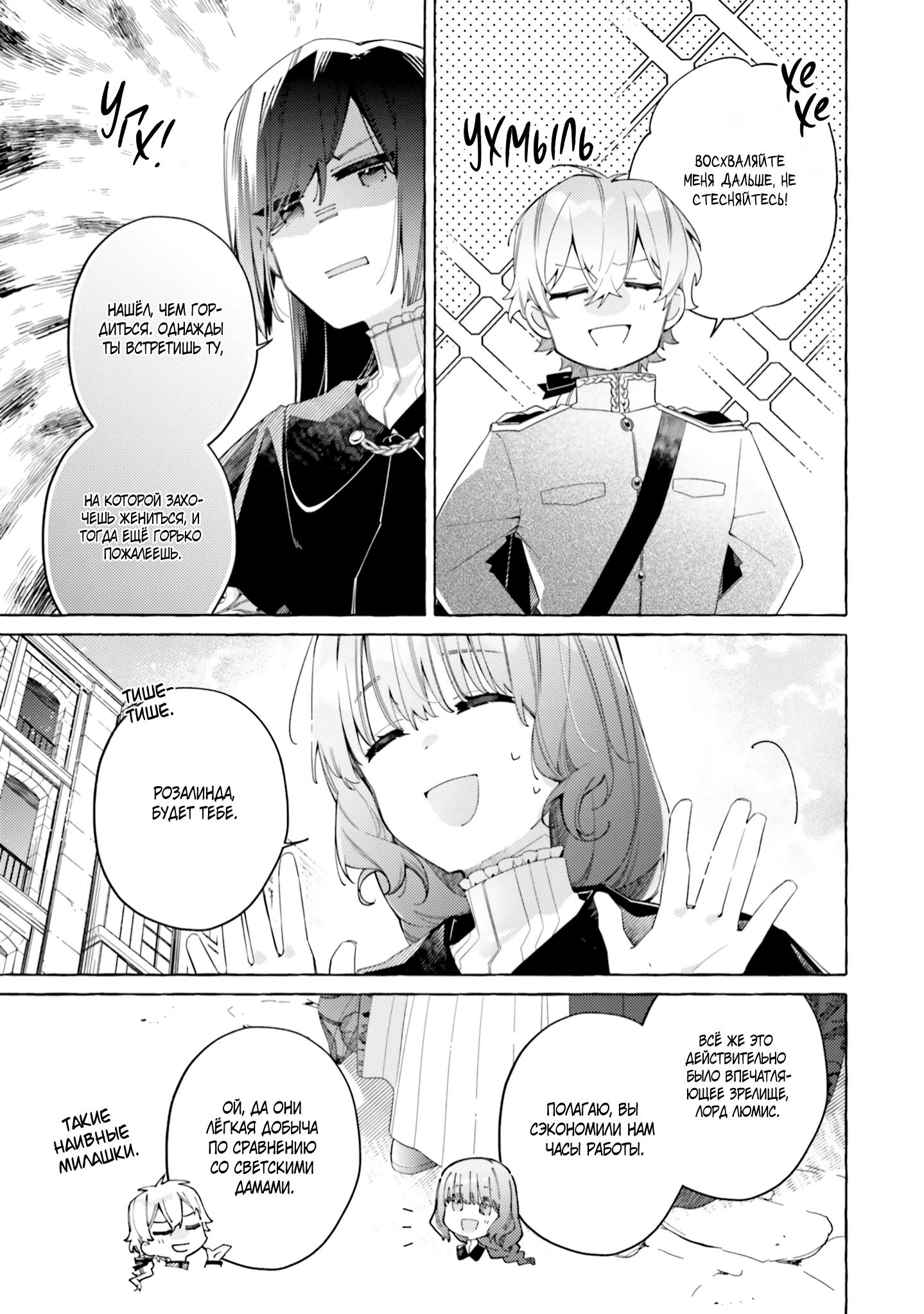 Глава 23 - страница 5