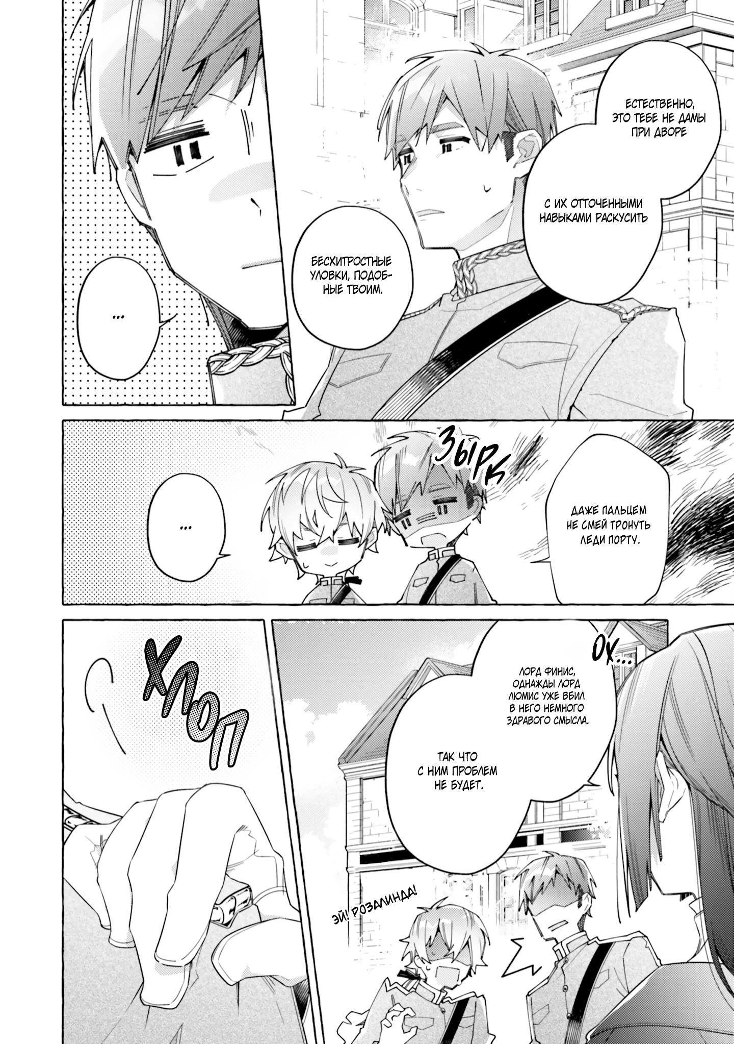 Глава 23 - страница 6