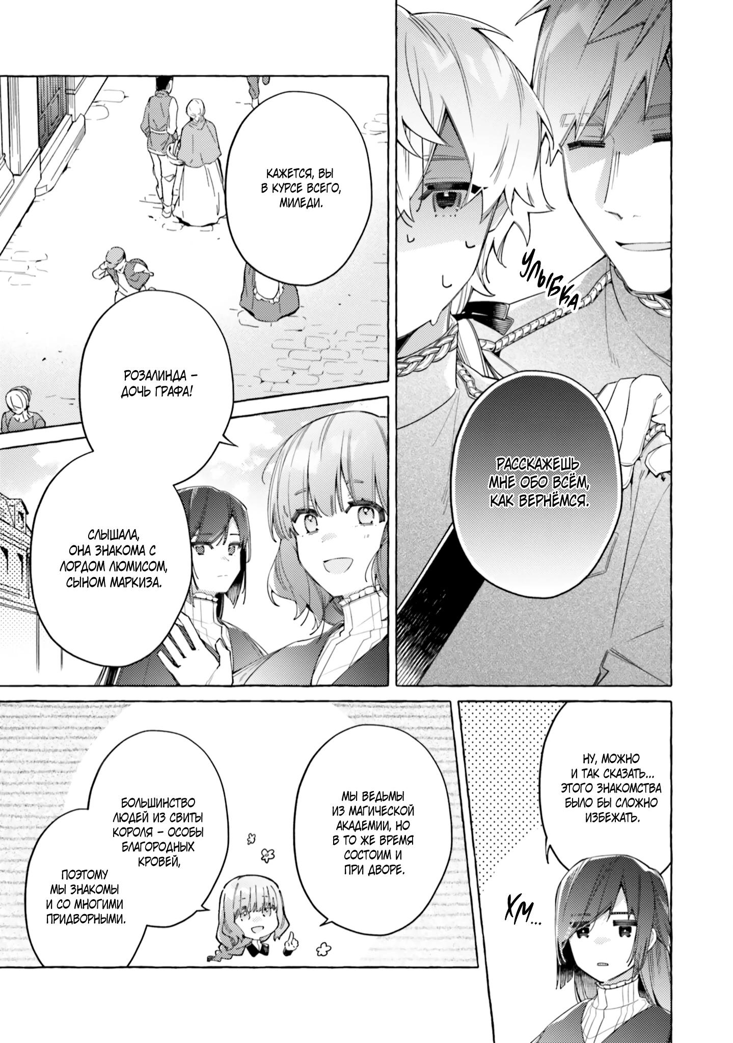 Глава 23 - страница 7