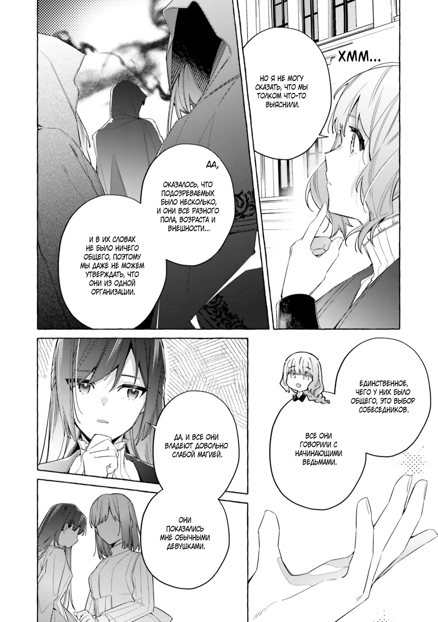 Глава 23 - страница 8