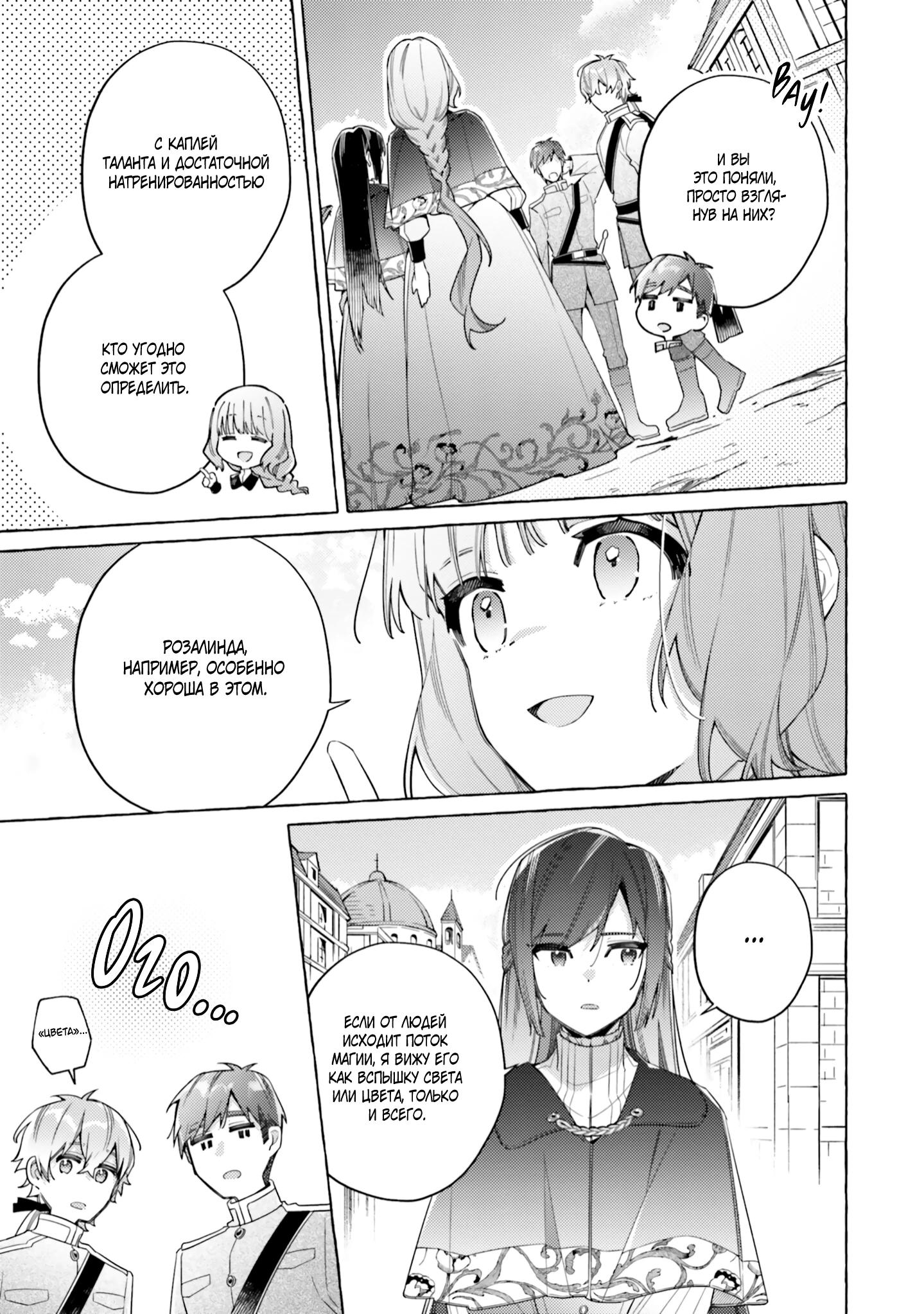 Глава 23 - страница 9