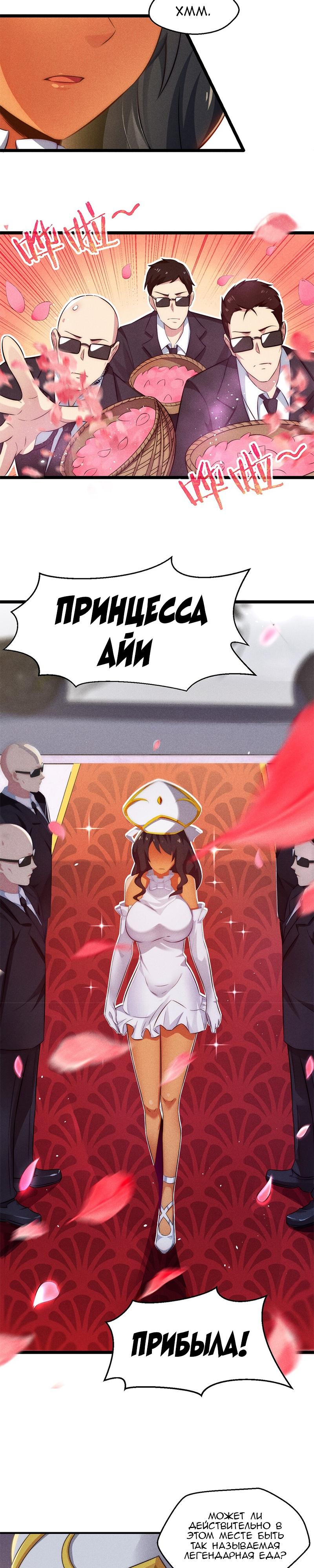 Глава 1 - страница 7