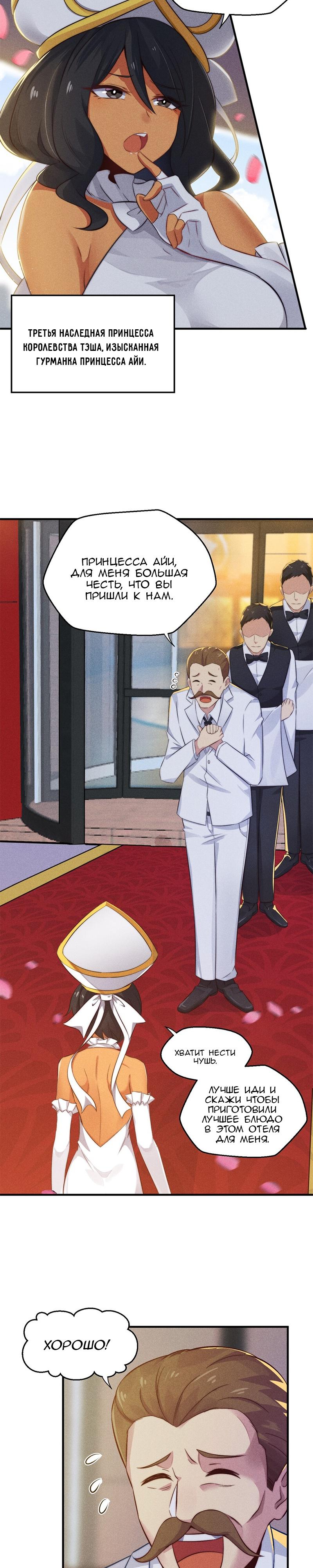 Глава 1 - страница 8