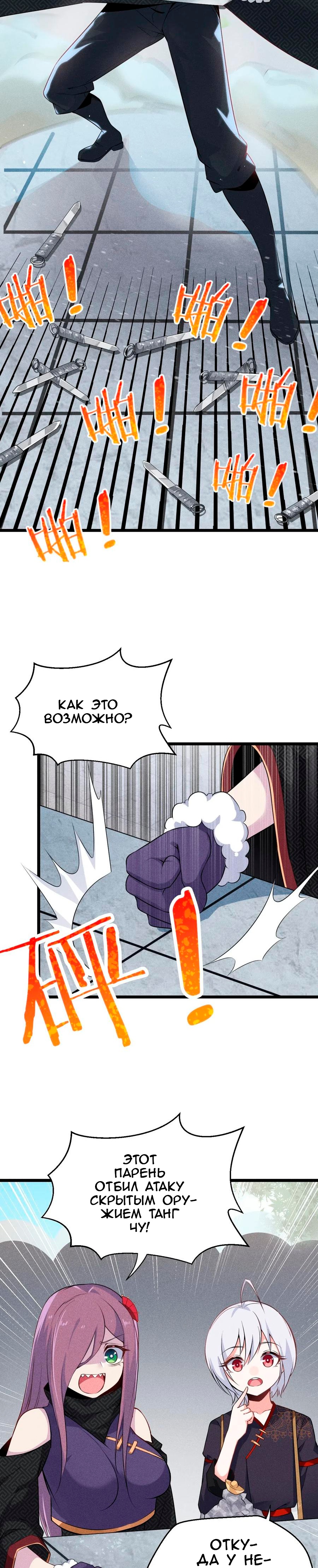 Глава 10 - страница 11