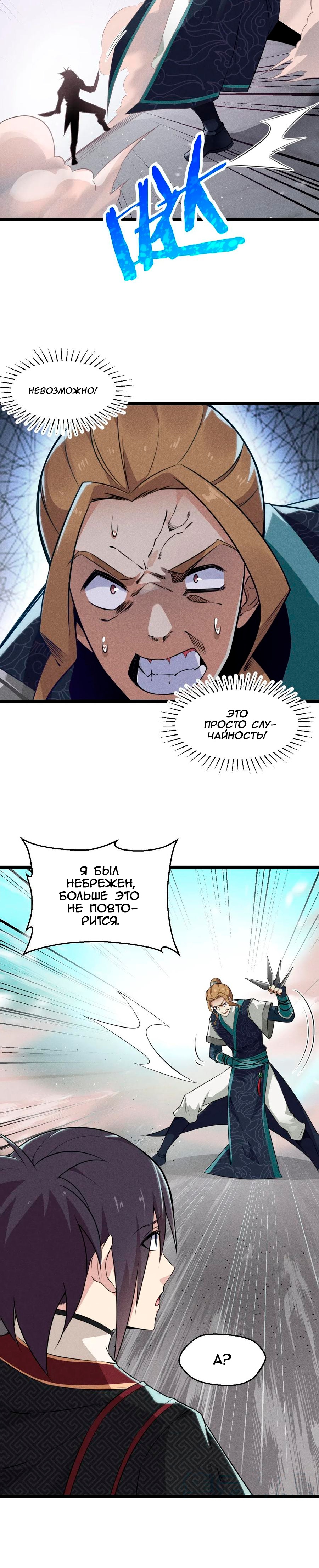 Глава 10 - страница 13