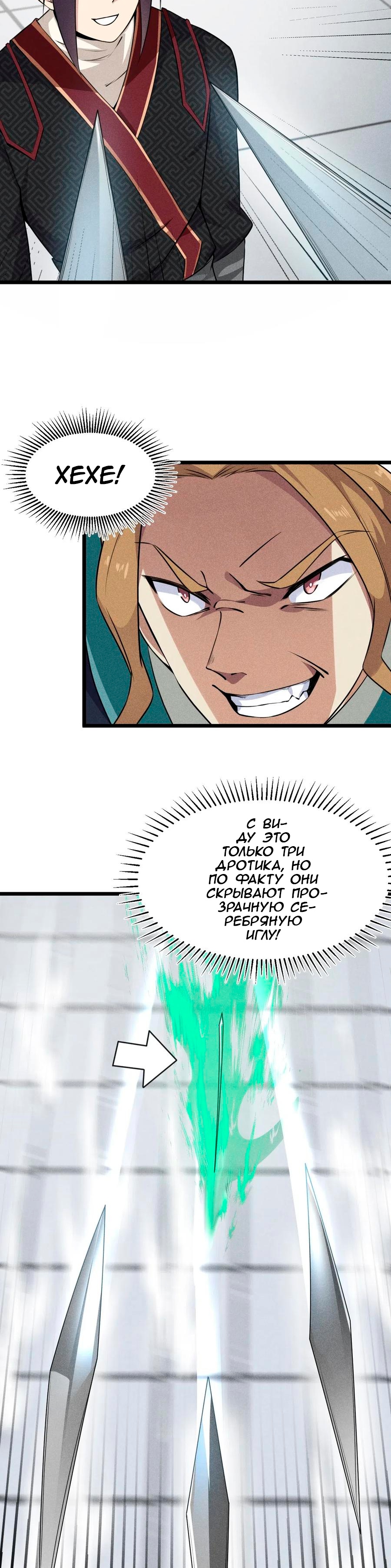 Глава 10 - страница 16