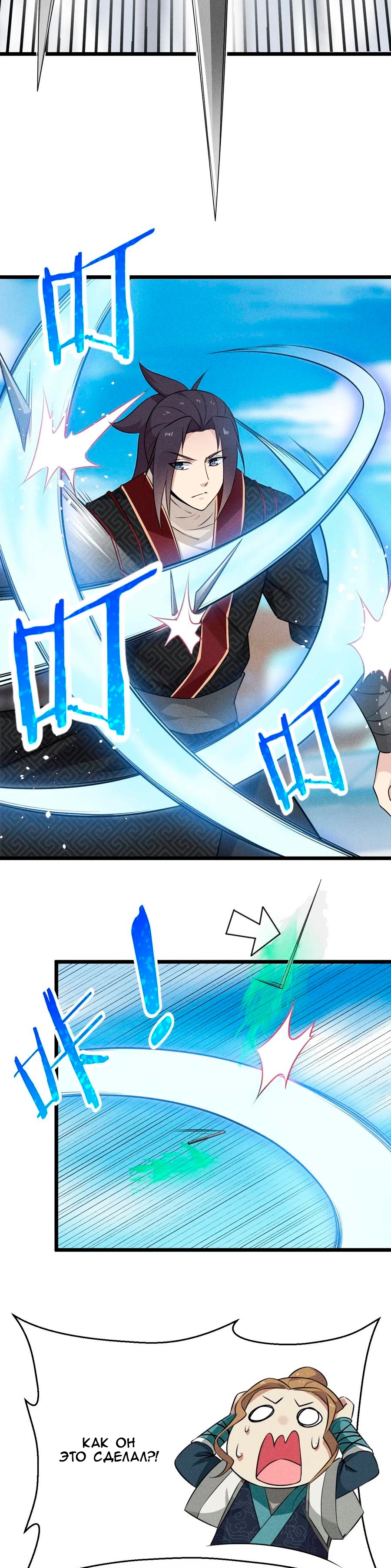 Глава 10 - страница 17