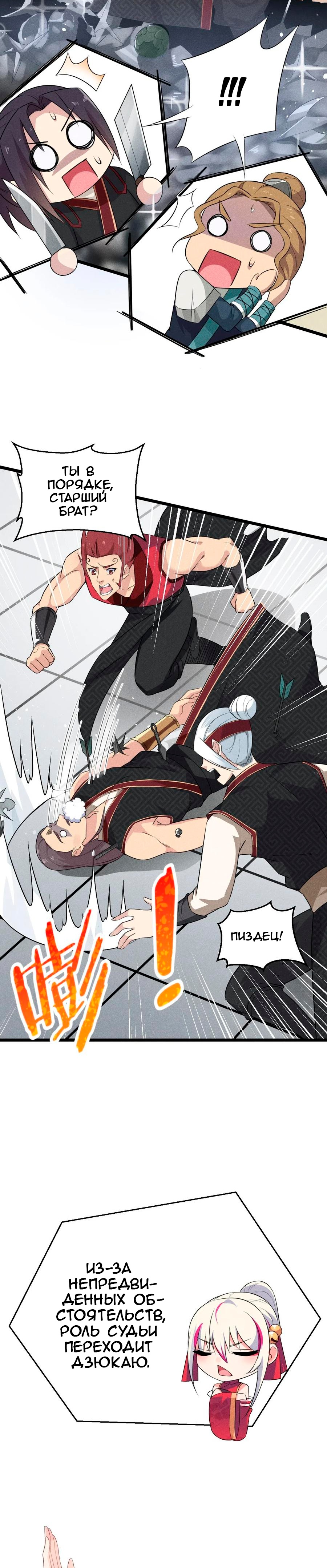 Глава 10 - страница 24